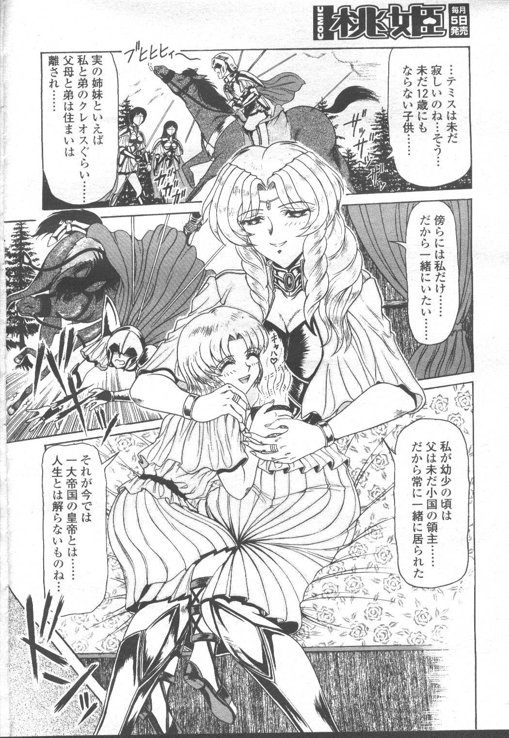 COMIC Momohime 2001-12 - Page 85