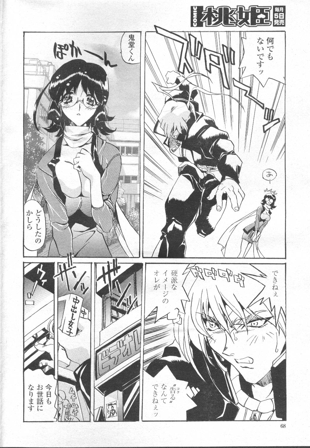 COMIC Momohime 2002-03 - Page 129