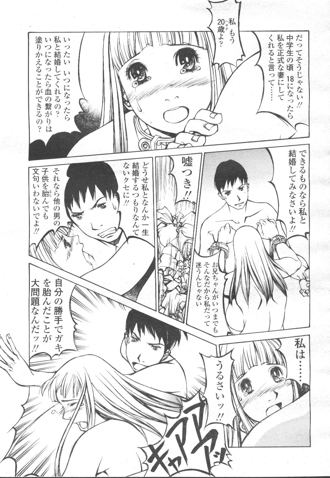 COMIC Momohime 2002-03 - Page 252