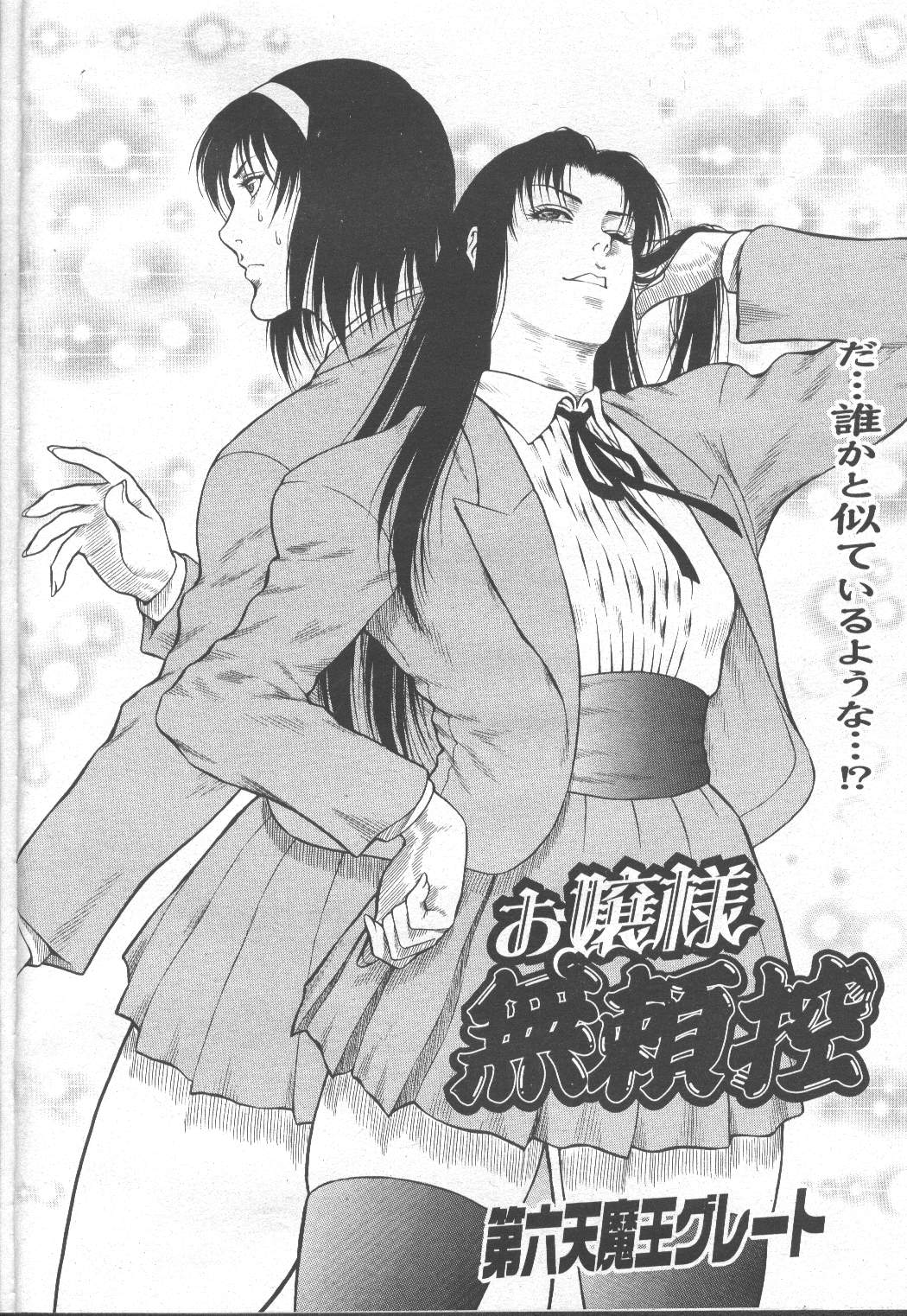 COMIC Momohime 2002-03 - Page 265