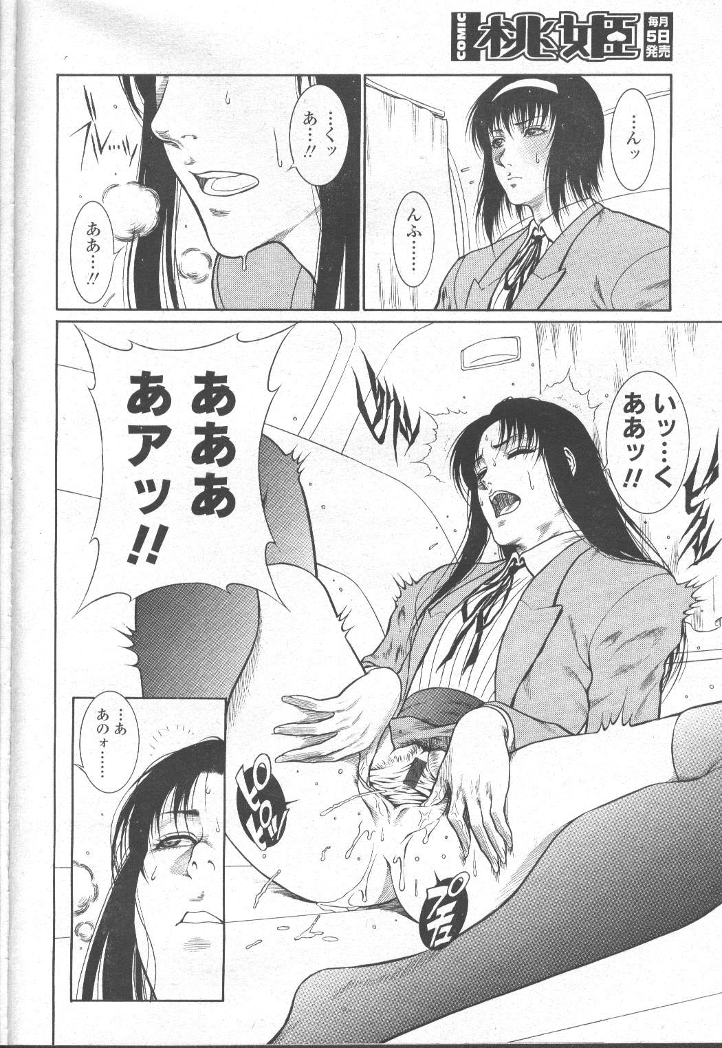 COMIC Momohime 2002-03 - Page 273