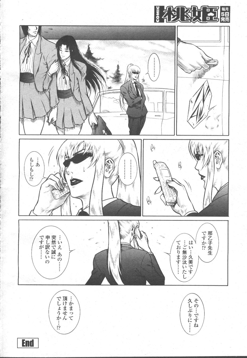 COMIC Momohime 2002-03 - Page 283