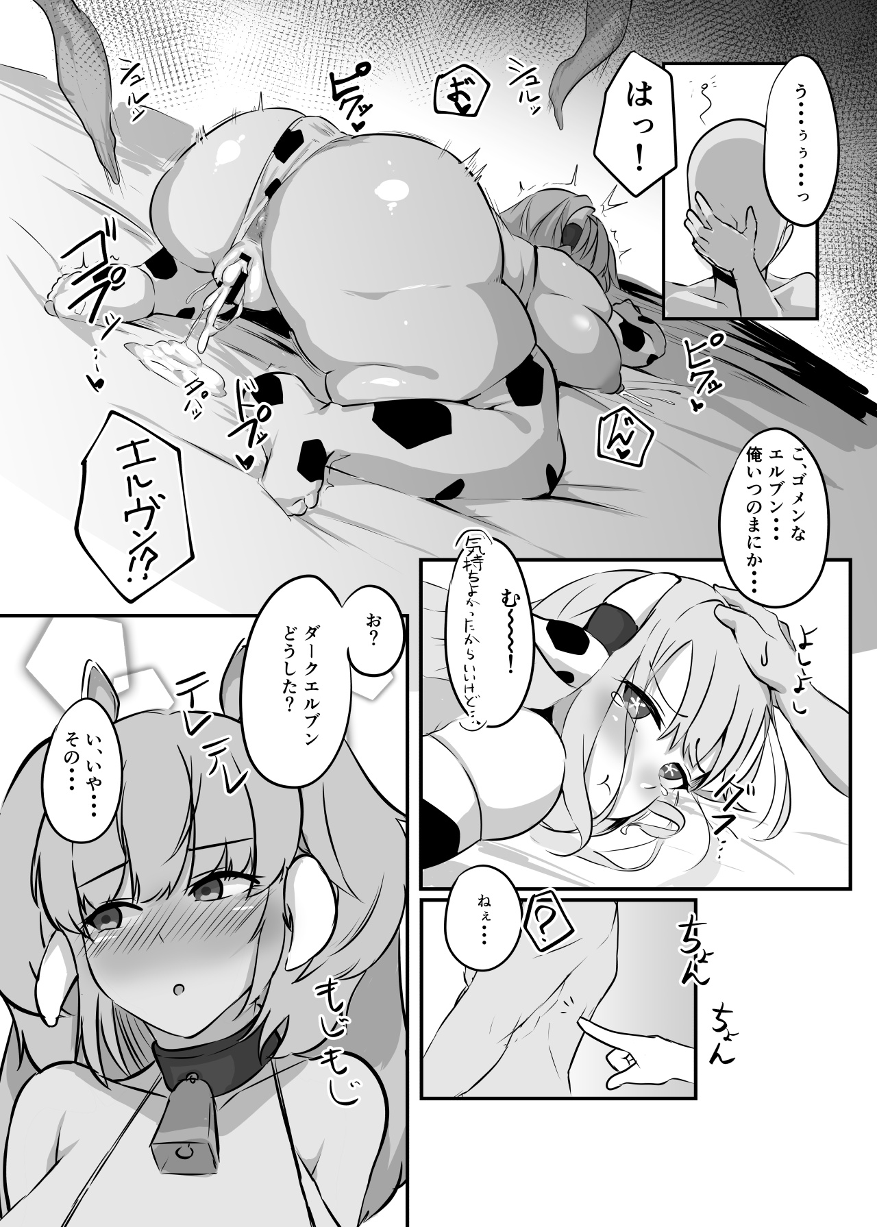 Sanchi Chokusou Elven Milk - Page 25