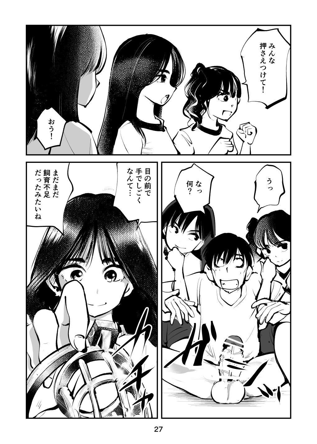Chinpo Shiikukakari 5 - Page 27