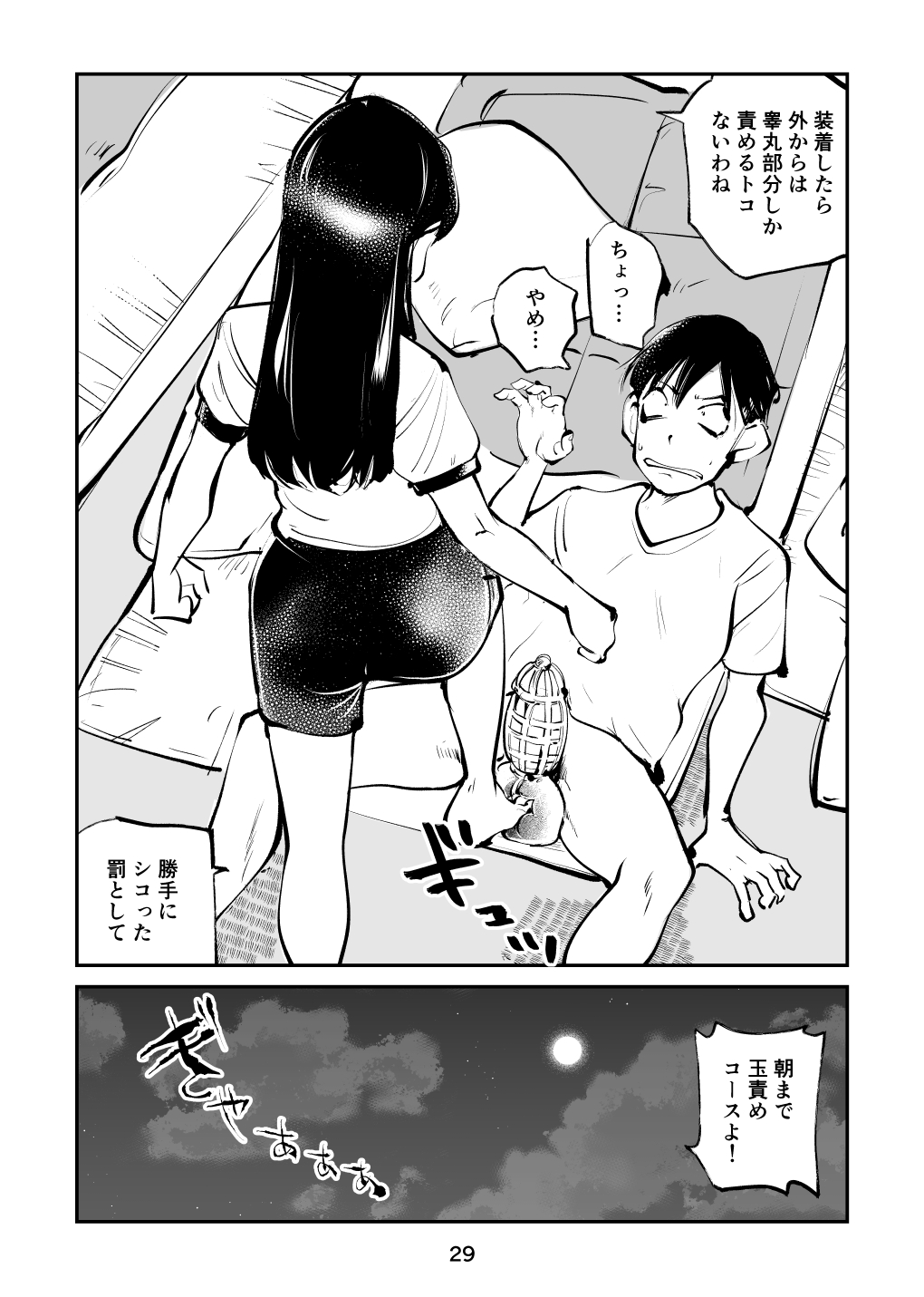 Chinpo Shiikukakari 5 - Page 29