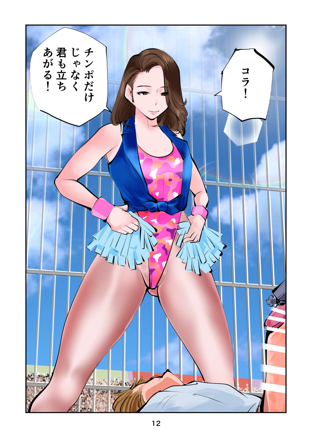 Kinkeri Cheer Girl 3 - Page 12