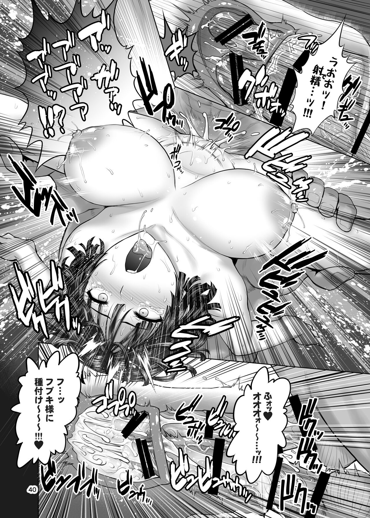 FUBUKI vs GUYS - Page 39