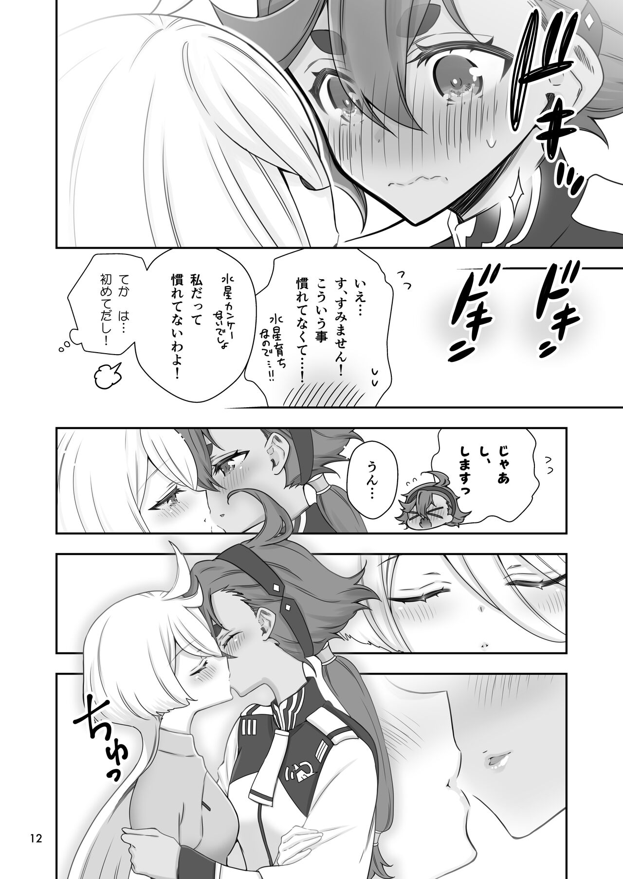 Mayonaka no Majo - Page 11