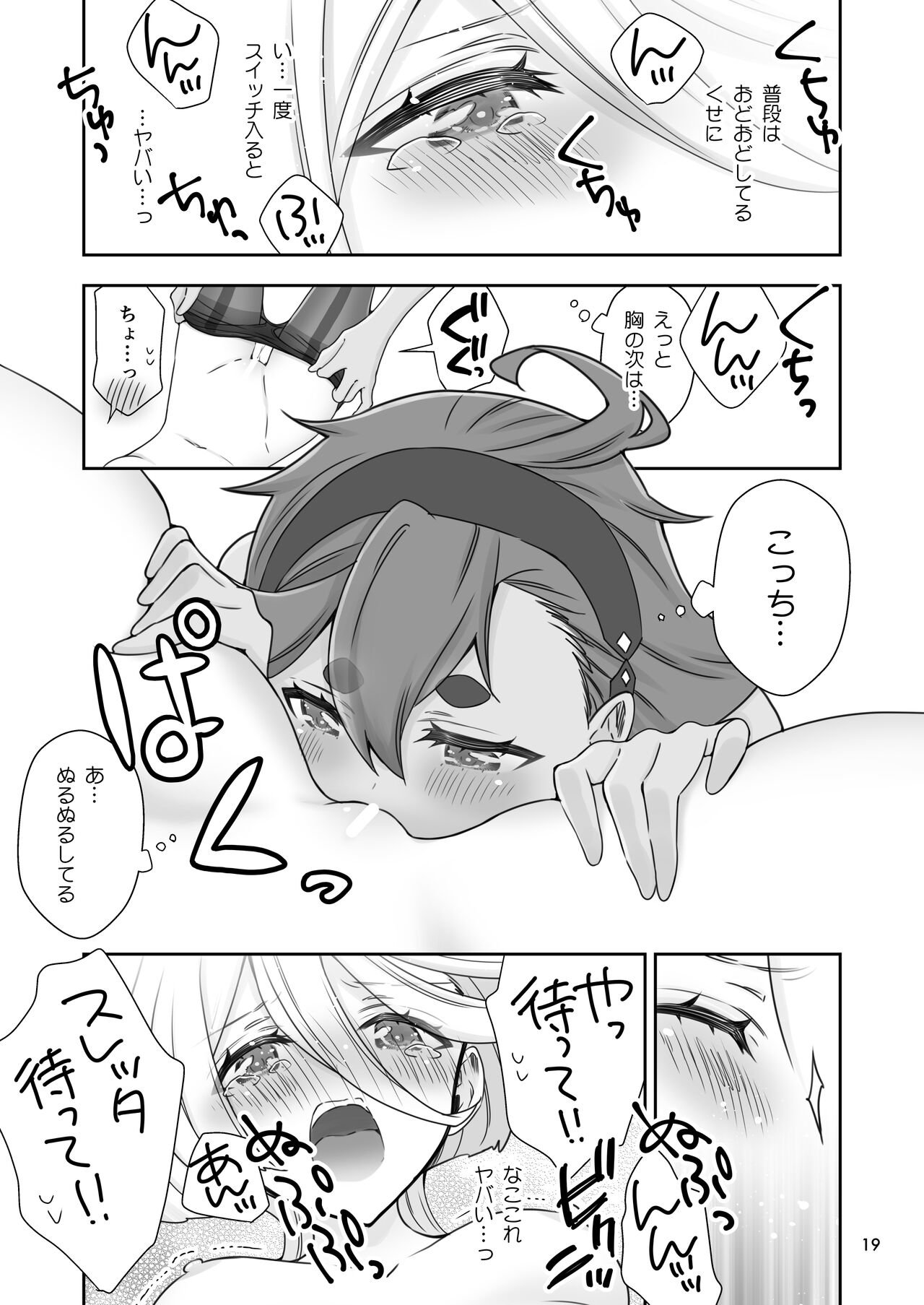 Mayonaka no Majo - Page 18