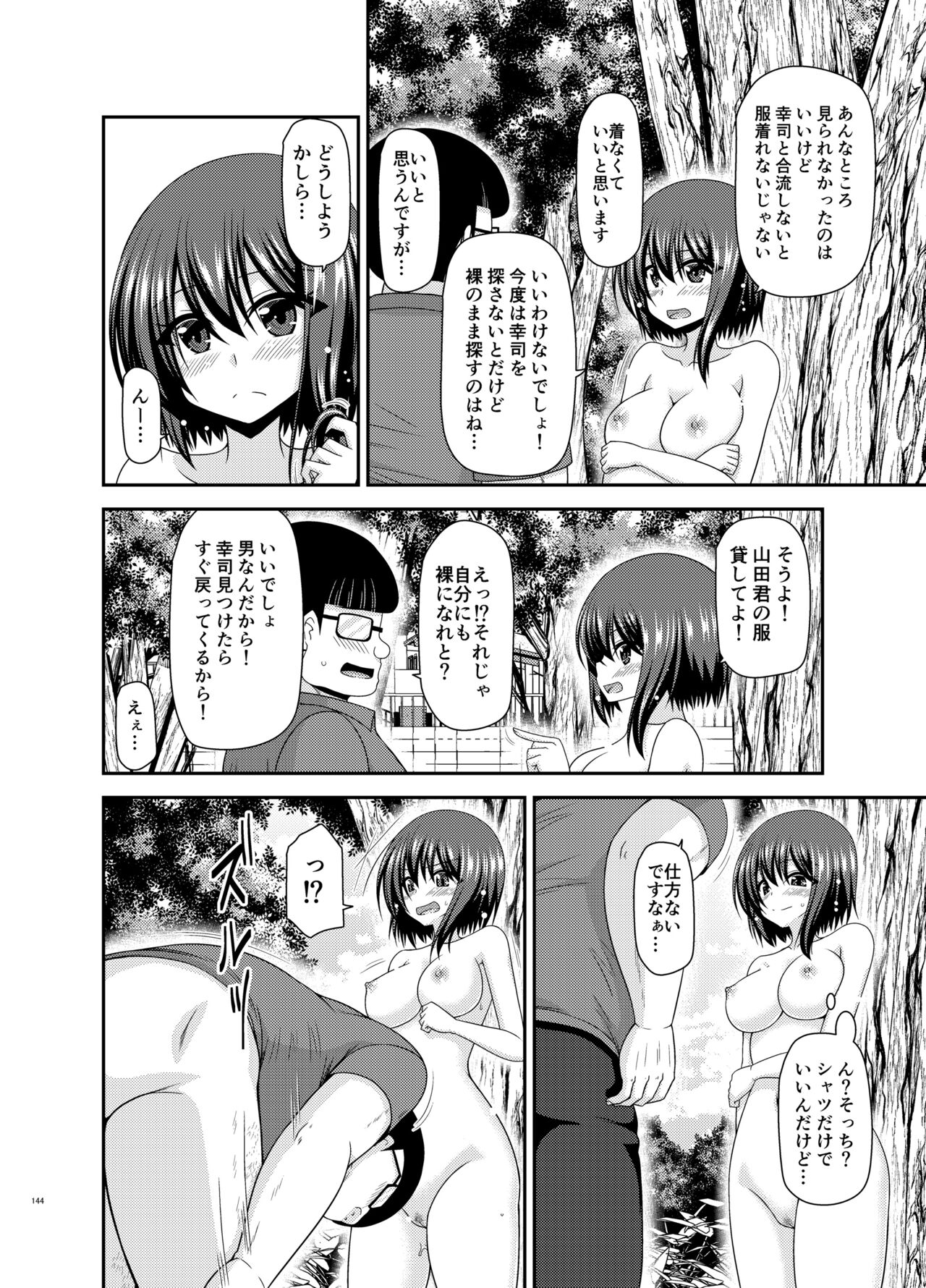 Netorare Roshutsu Shoujo - Page 143