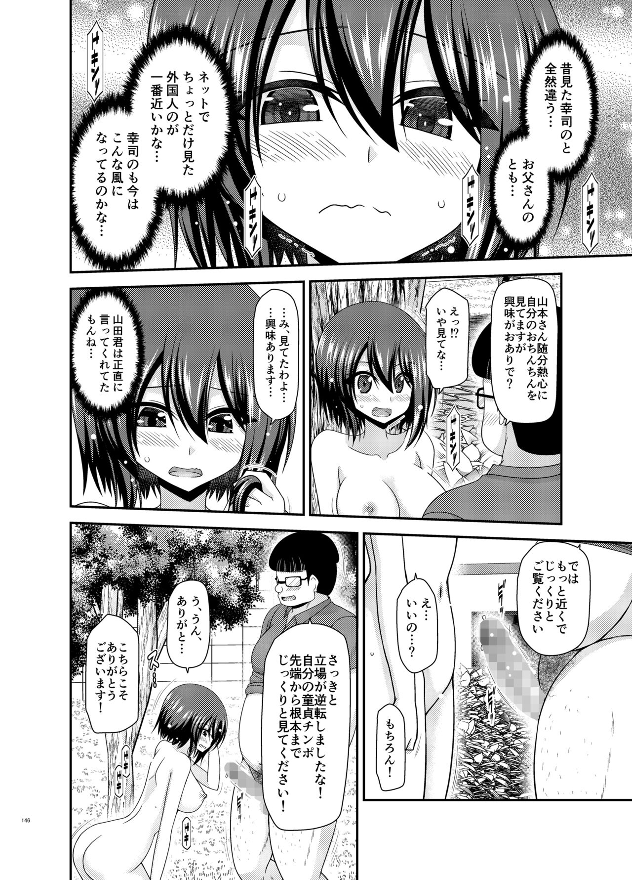 Netorare Roshutsu Shoujo - Page 145