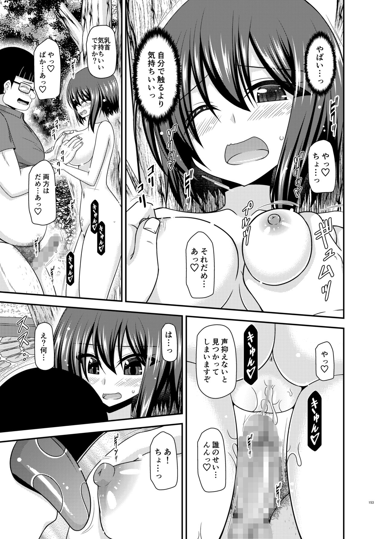 Netorare Roshutsu Shoujo - Page 152