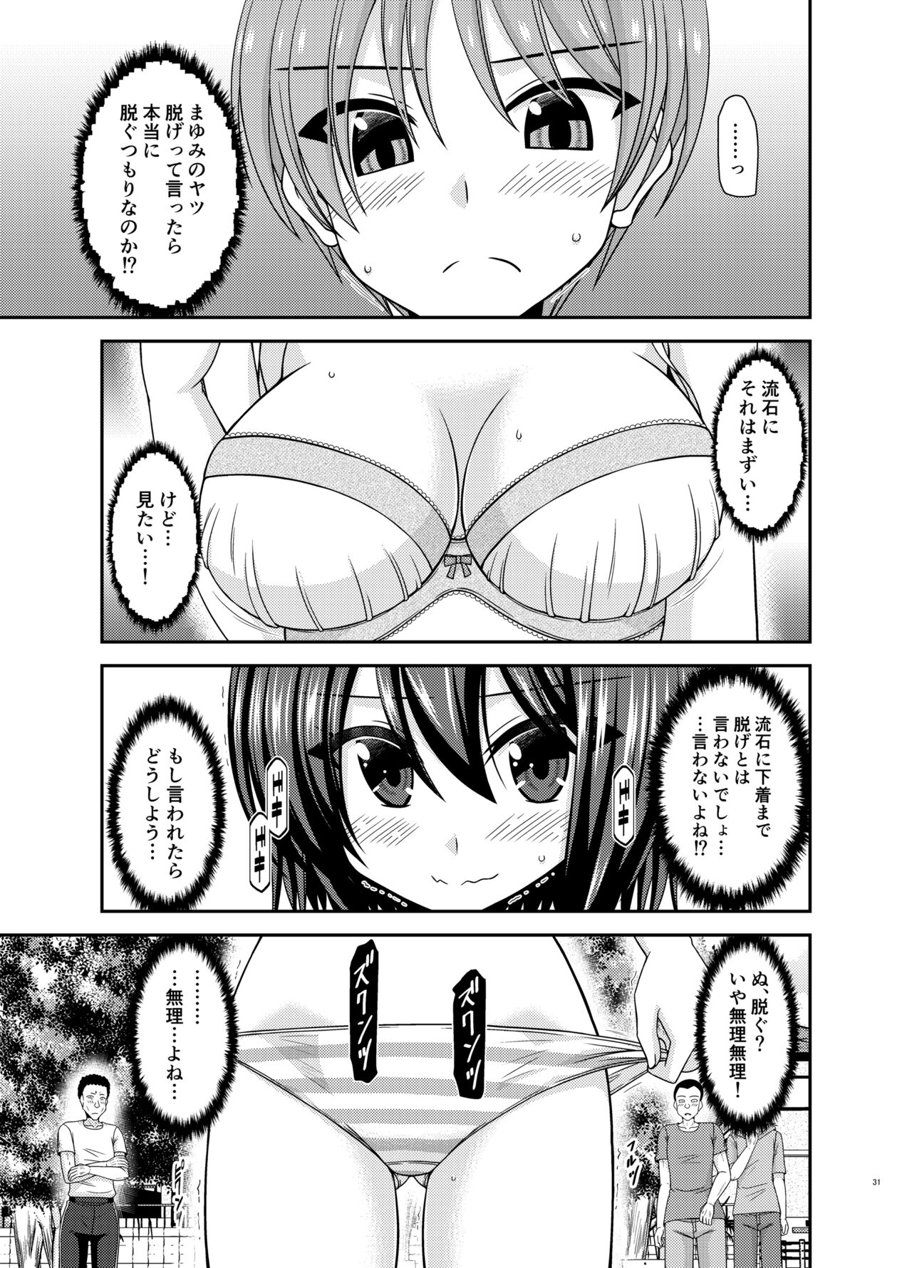 Netorare Roshutsu Shoujo - Page 30