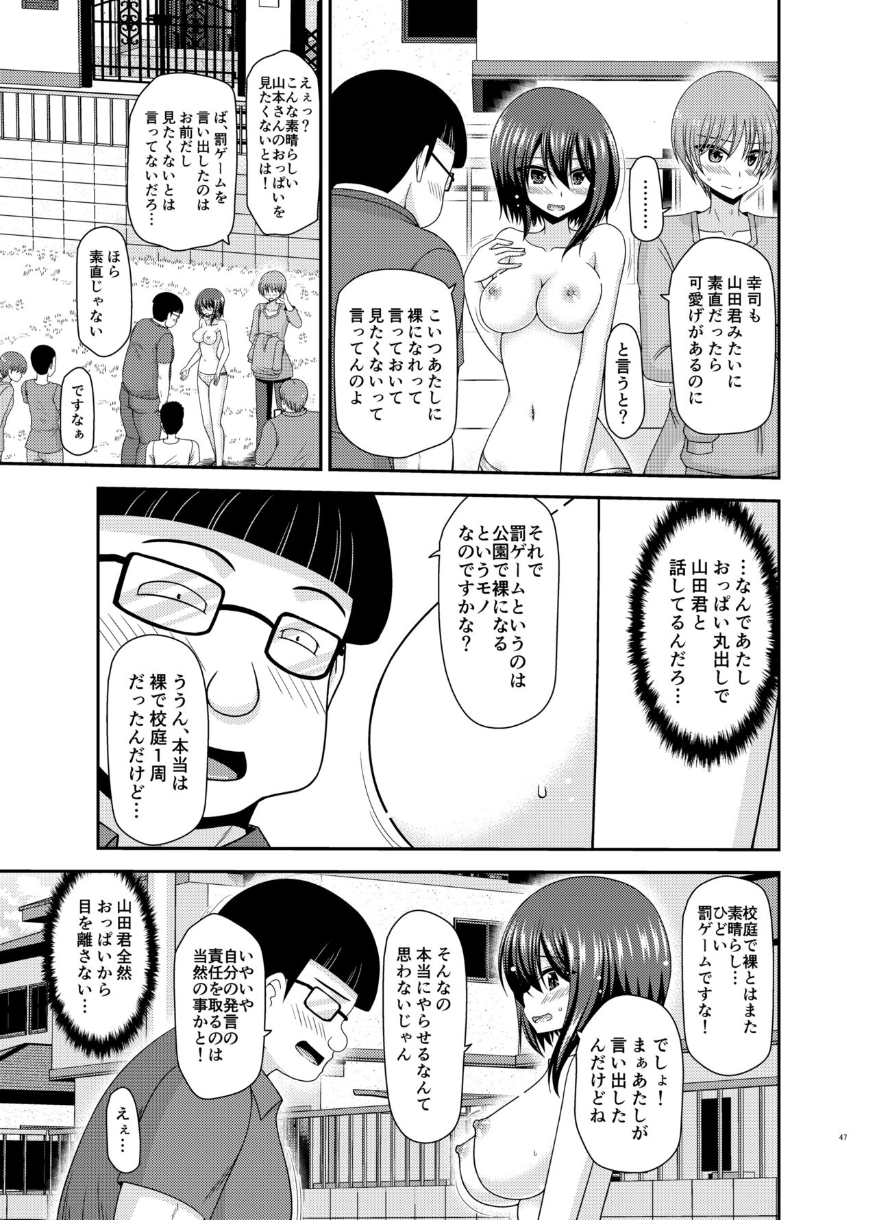 Netorare Roshutsu Shoujo - Page 46