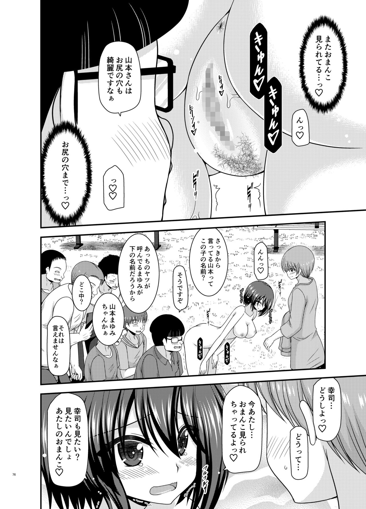 Netorare Roshutsu Shoujo - Page 75