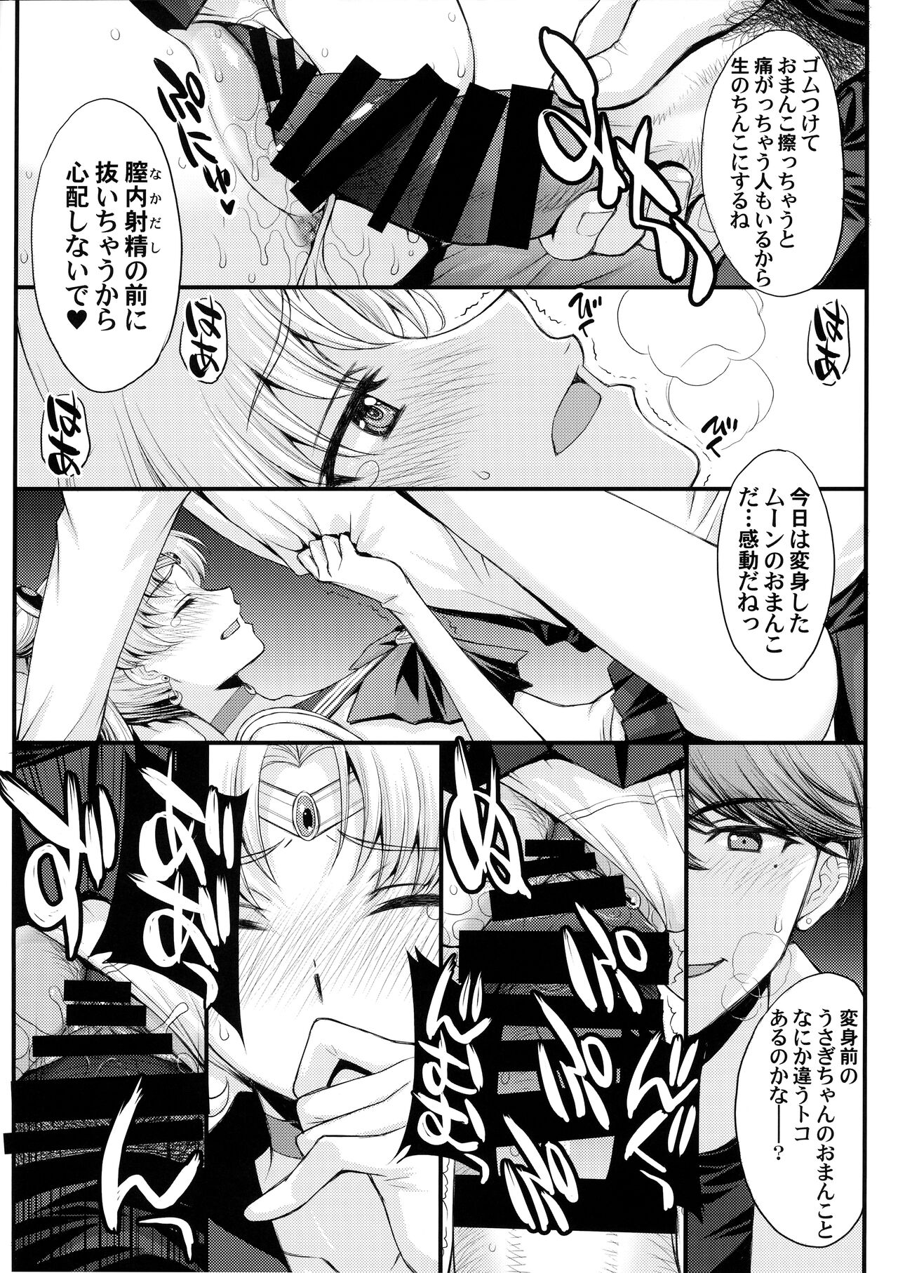 Usagi no Junjou!? Chin Make Bishoujo Senshi! - Page 11