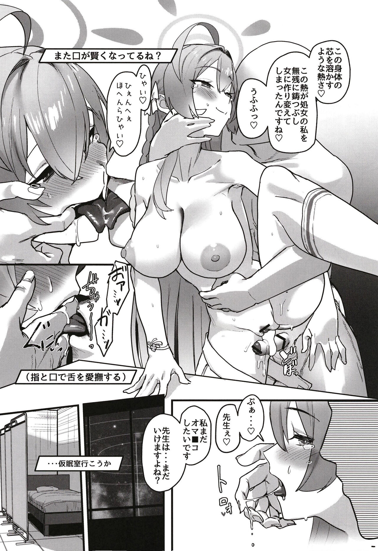 Aiyoku wa Muyoku ni Nitari - Page 18