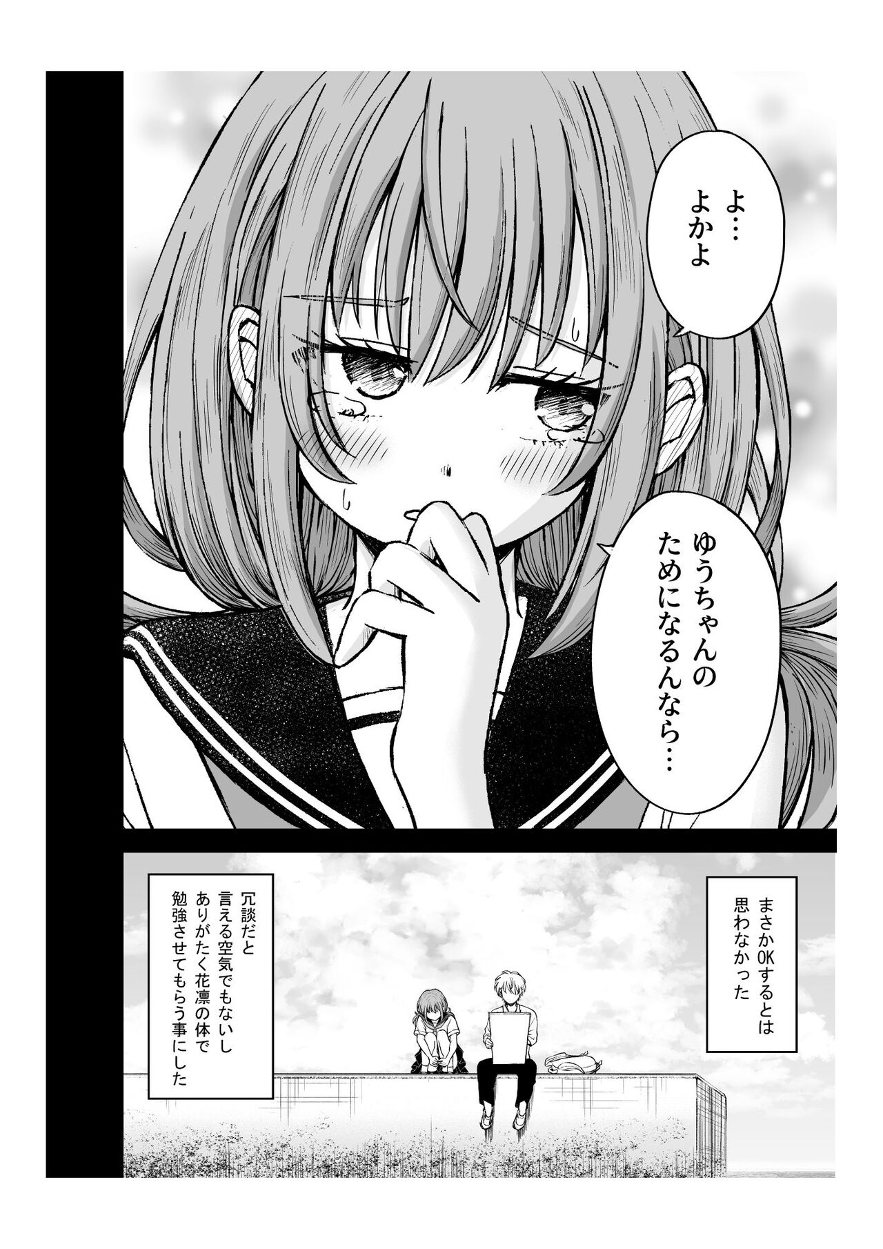 Yawaraka na Osananajimi o Daita Hi - Page 15