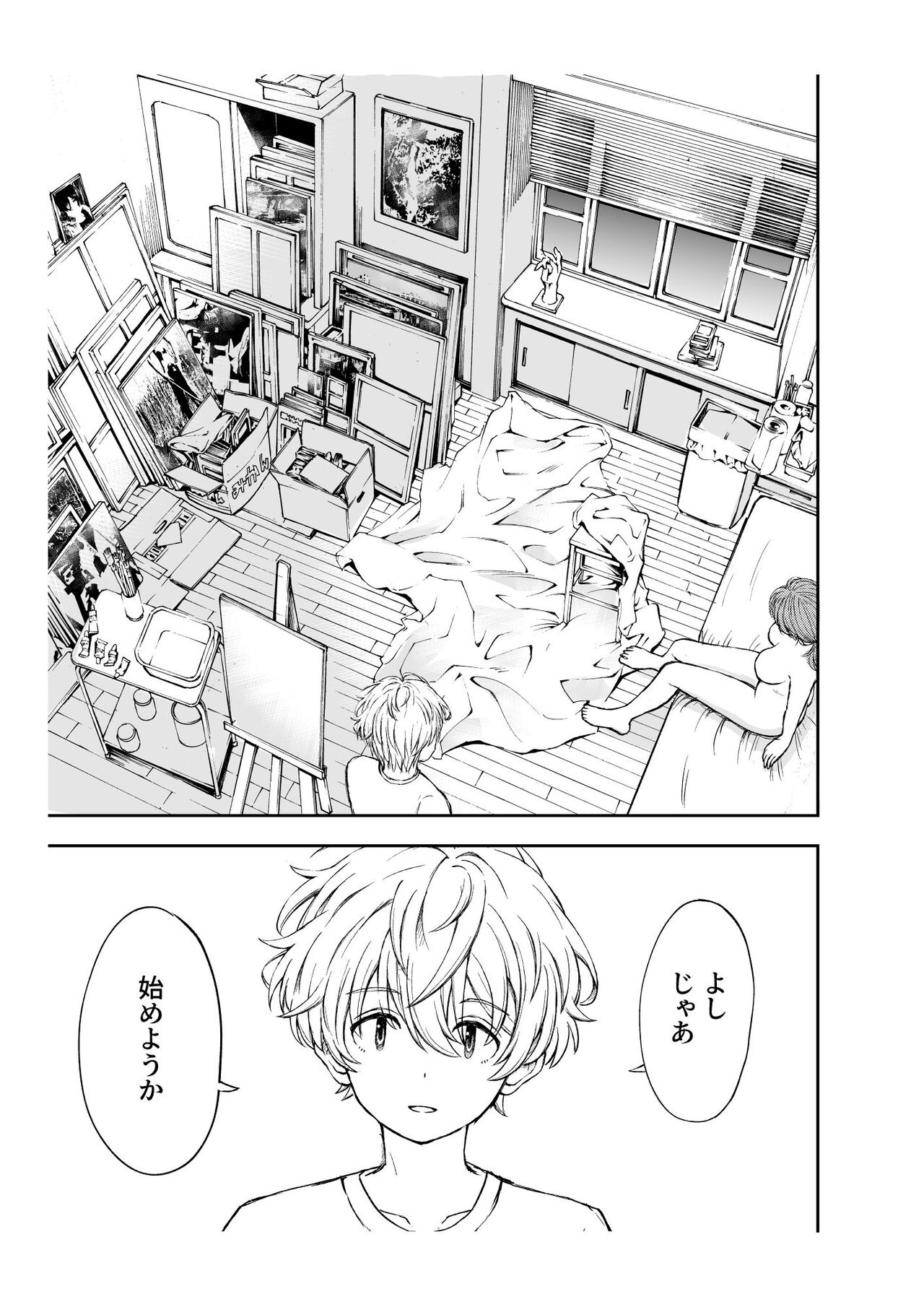 Yawaraka na Osananajimi o Daita Hi - Page 6