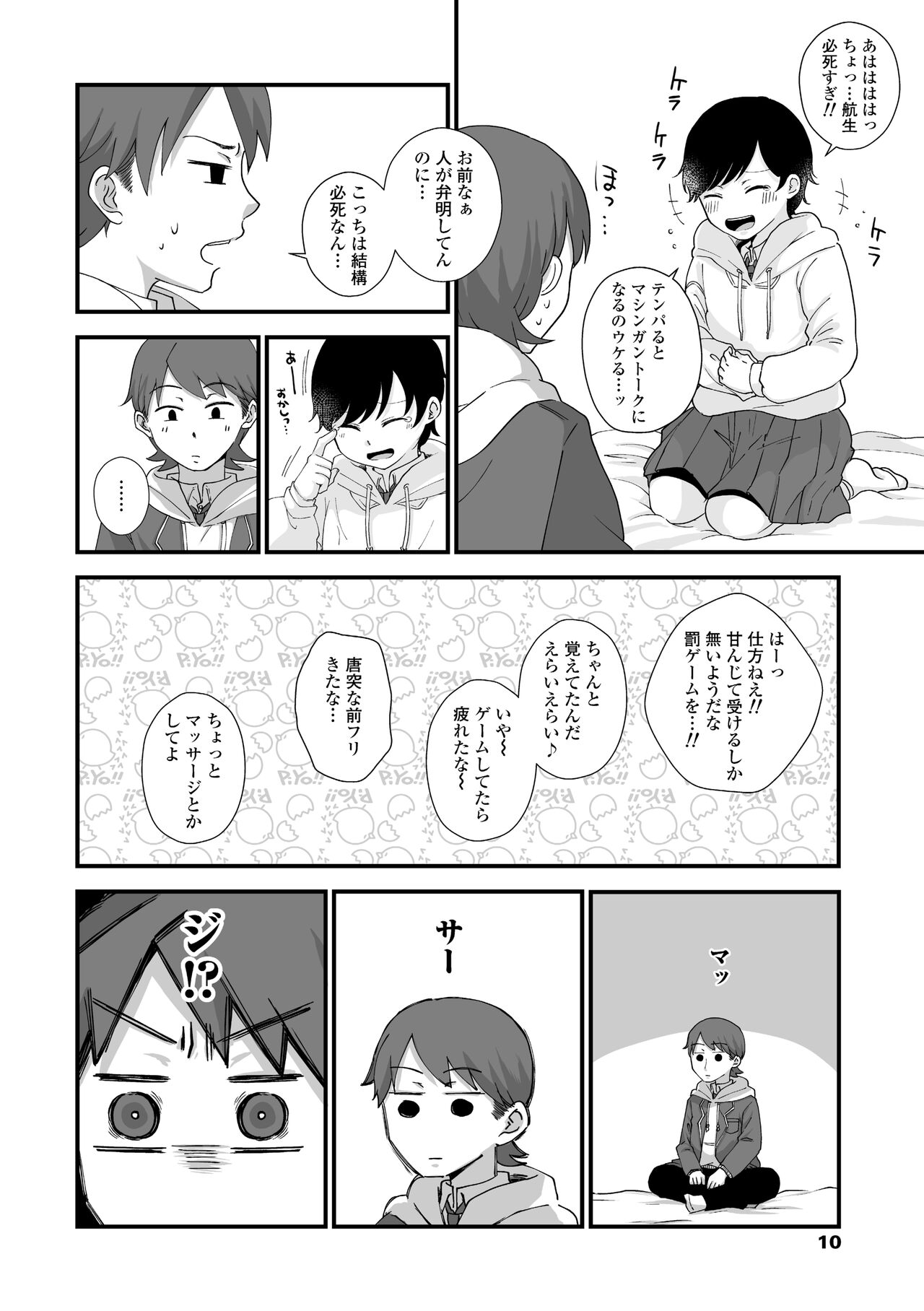 Futari Play - Page 12
