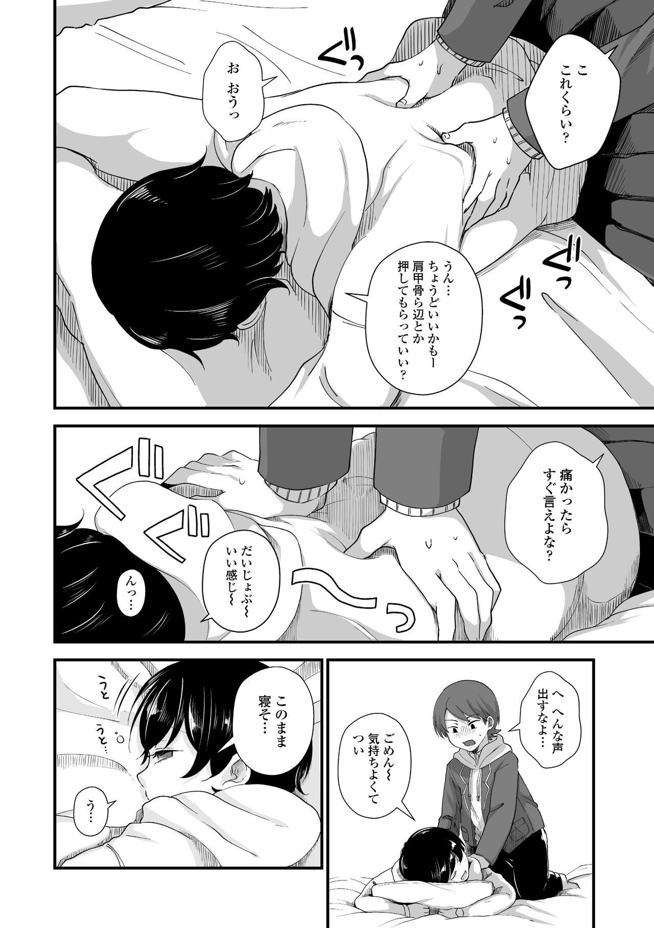 Futari Play - Page 16