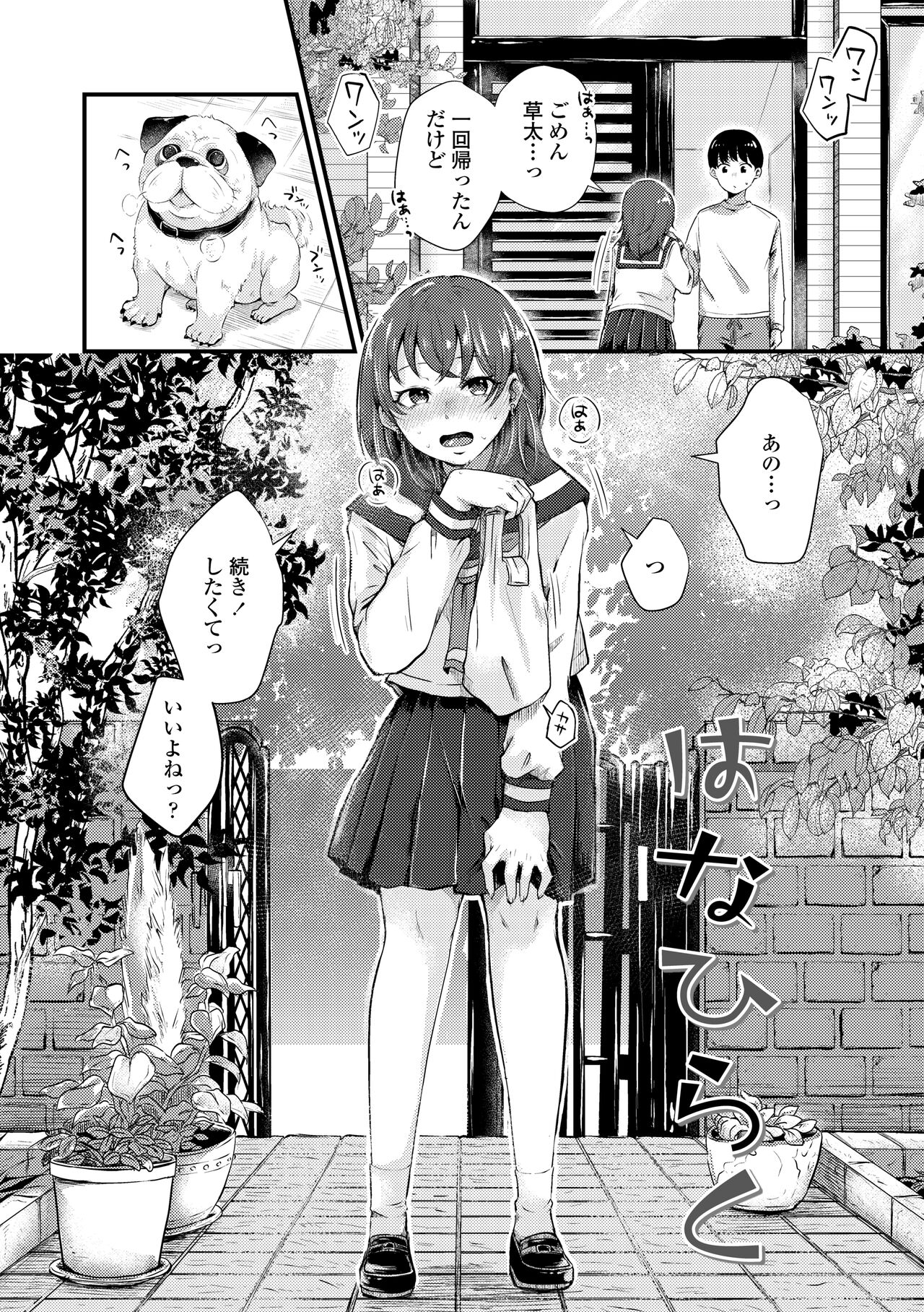 Futari Play - Page 62