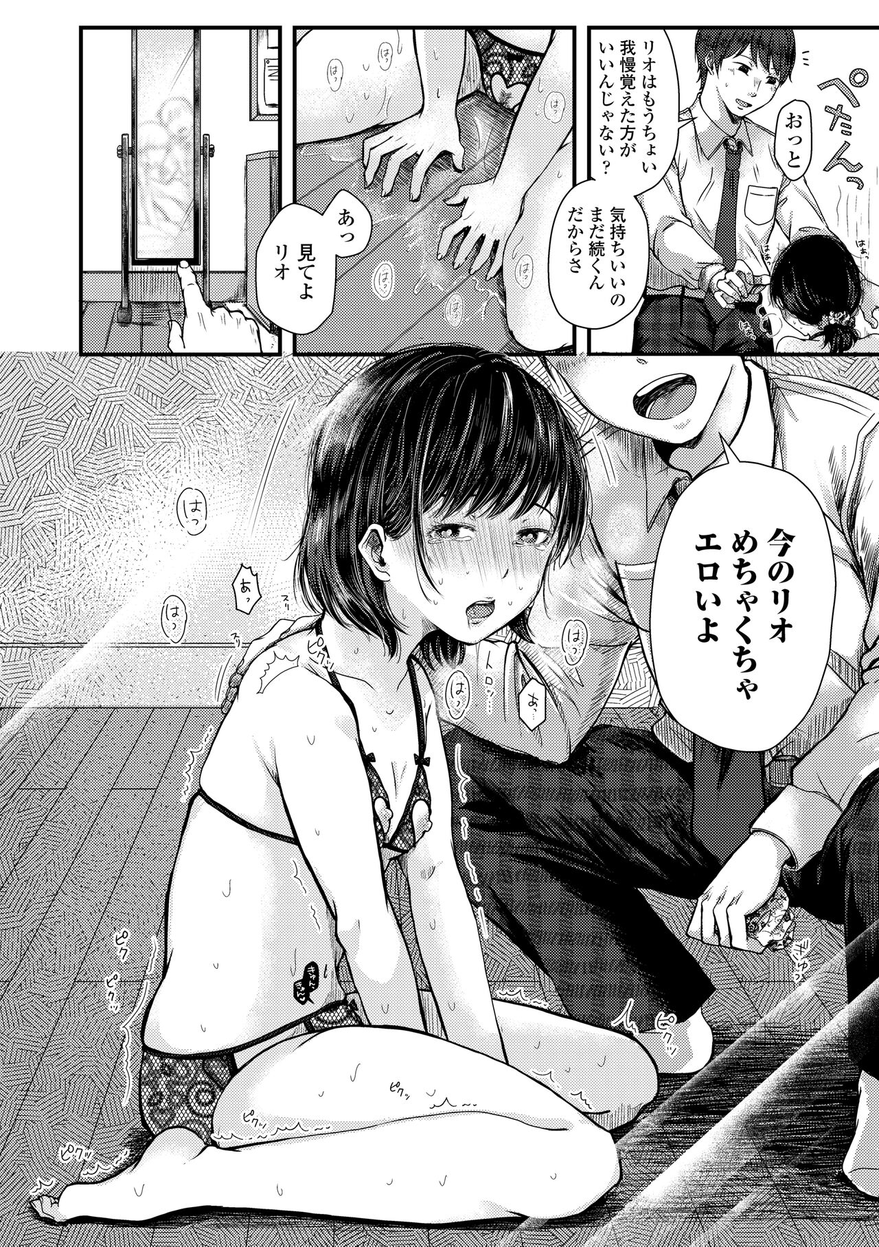 Futari Play - Page 92