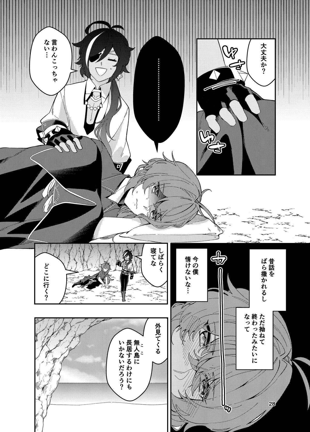 Nariyamanai umino koe - Page 27