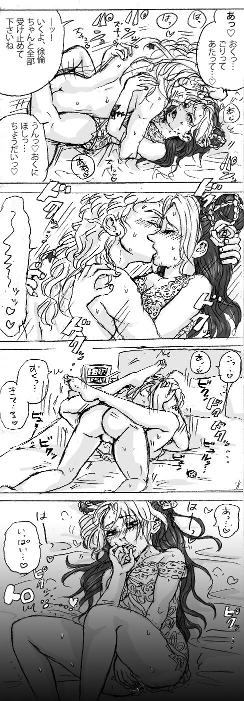 Futatsu no hoshi ga ochinu ma ni - Page 12