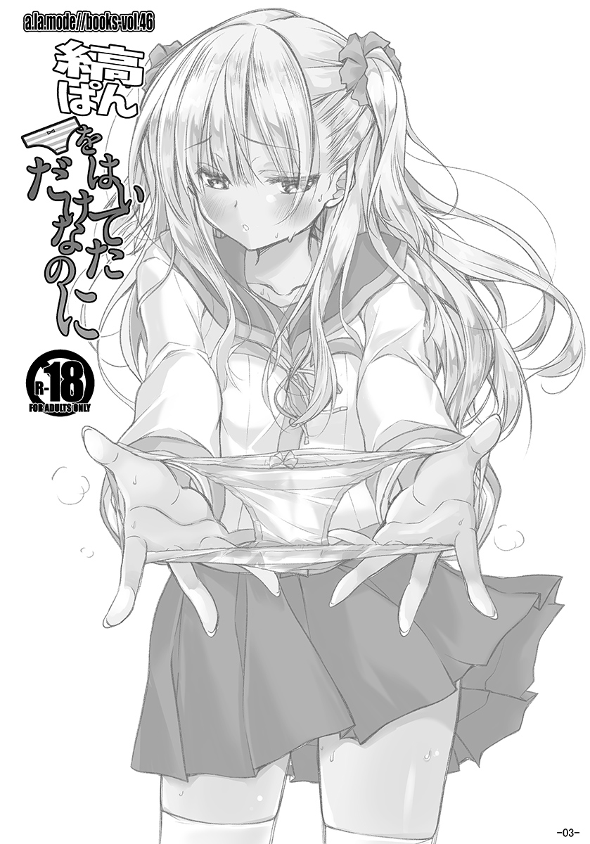 Shimapan o Haiteta dake nano ni - Page 63