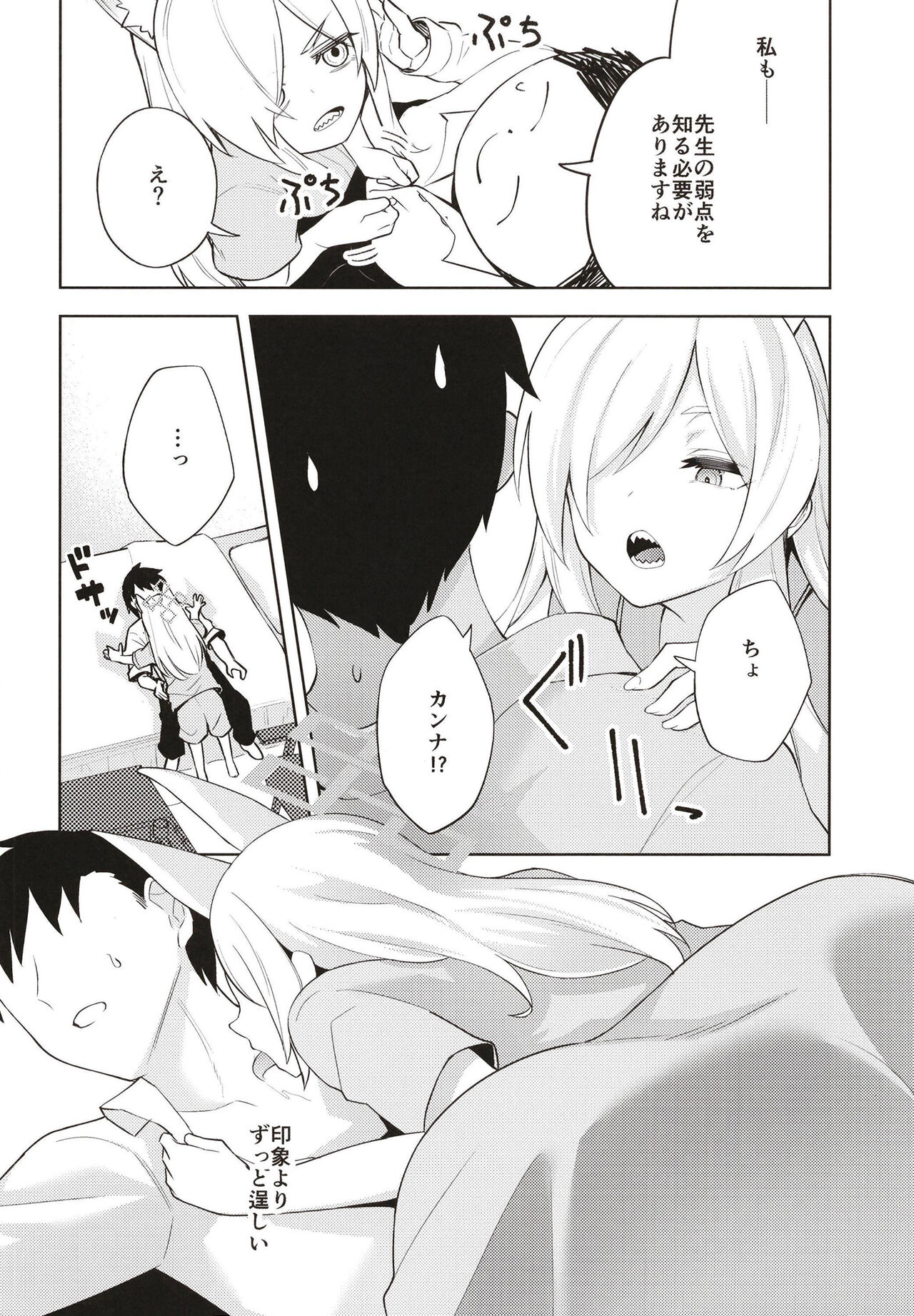Manatsu Hitoyo no Kimi no Kao - Page 10