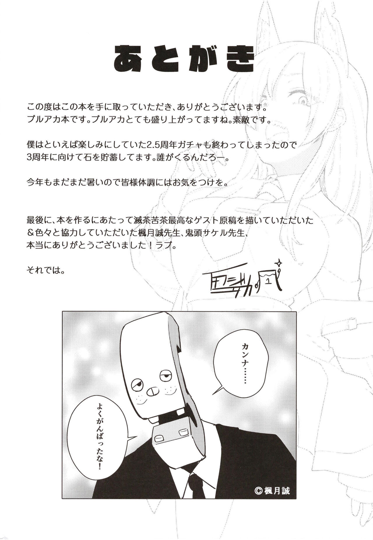 Manatsu Hitoyo no Kimi no Kao - Page 22