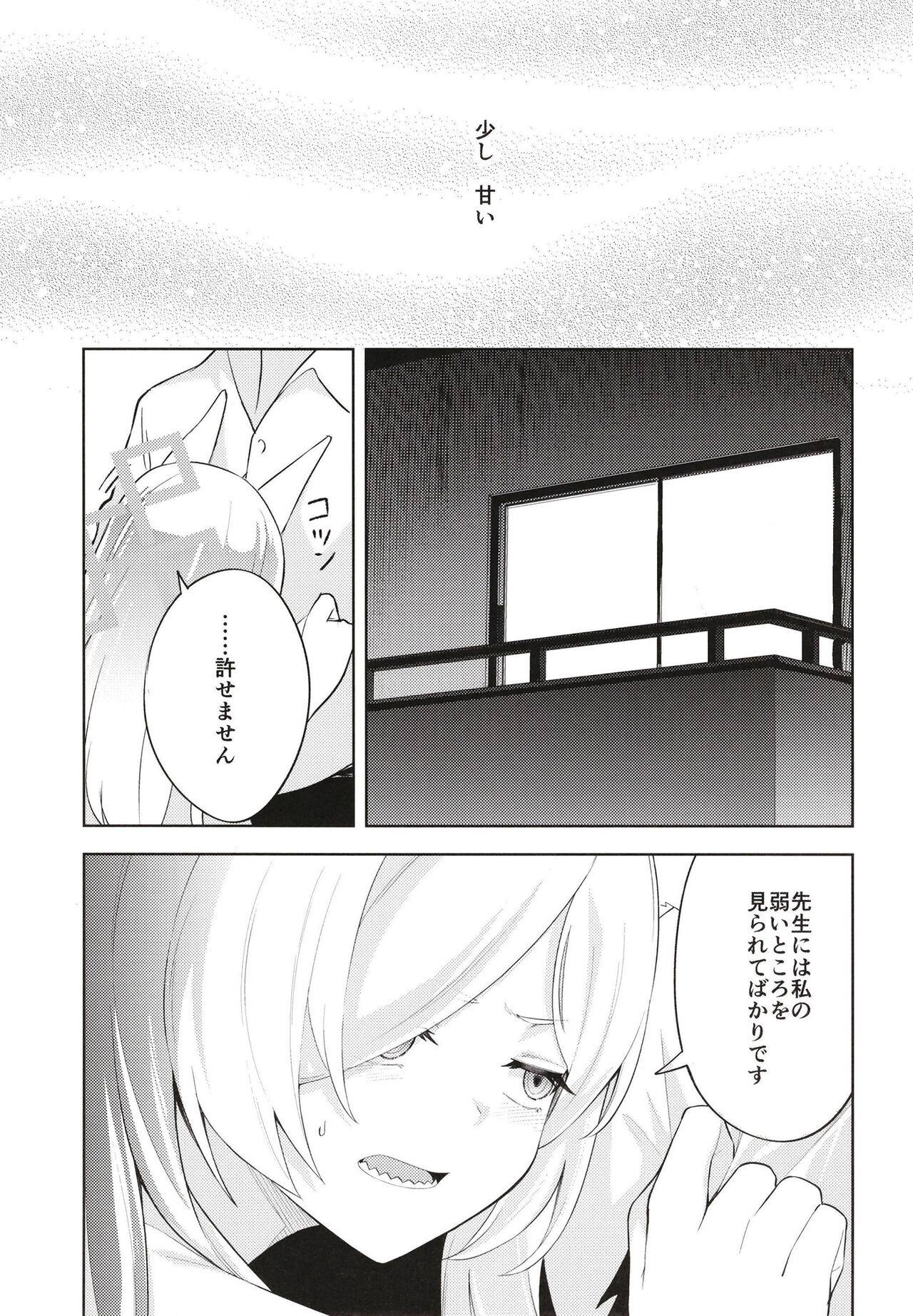 Manatsu Hitoyo no Kimi no Kao - Page 9