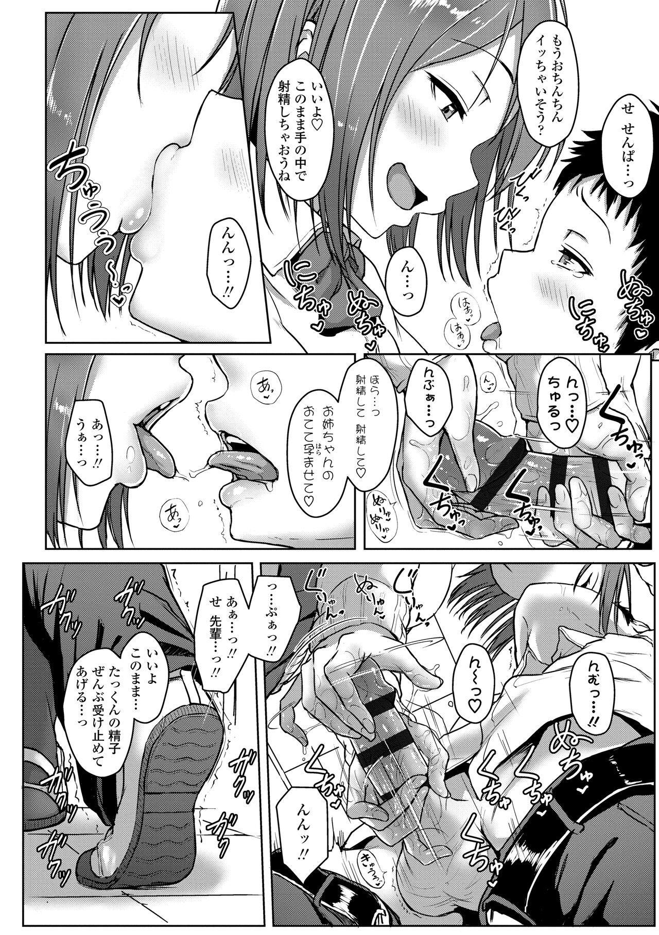 Ijiwaru Connect - Page 116