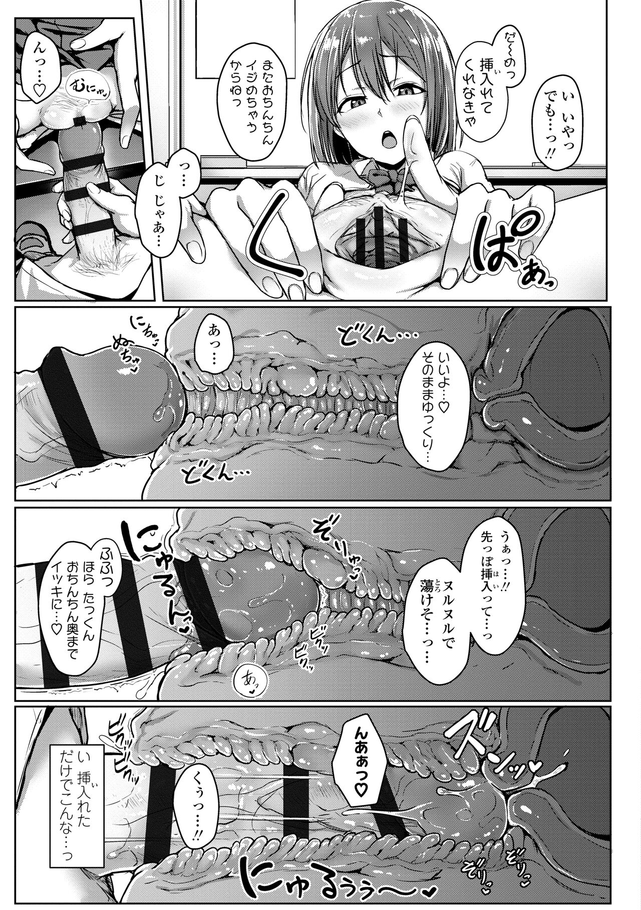 Ijiwaru Connect - Page 119