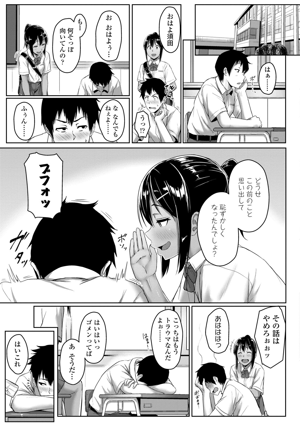 Ijiwaru Connect - Page 99