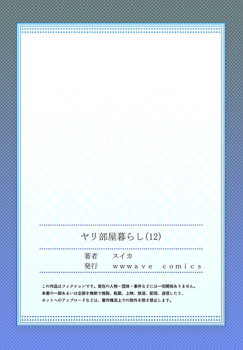Yaribeya Gurashi 12 - Page 27
