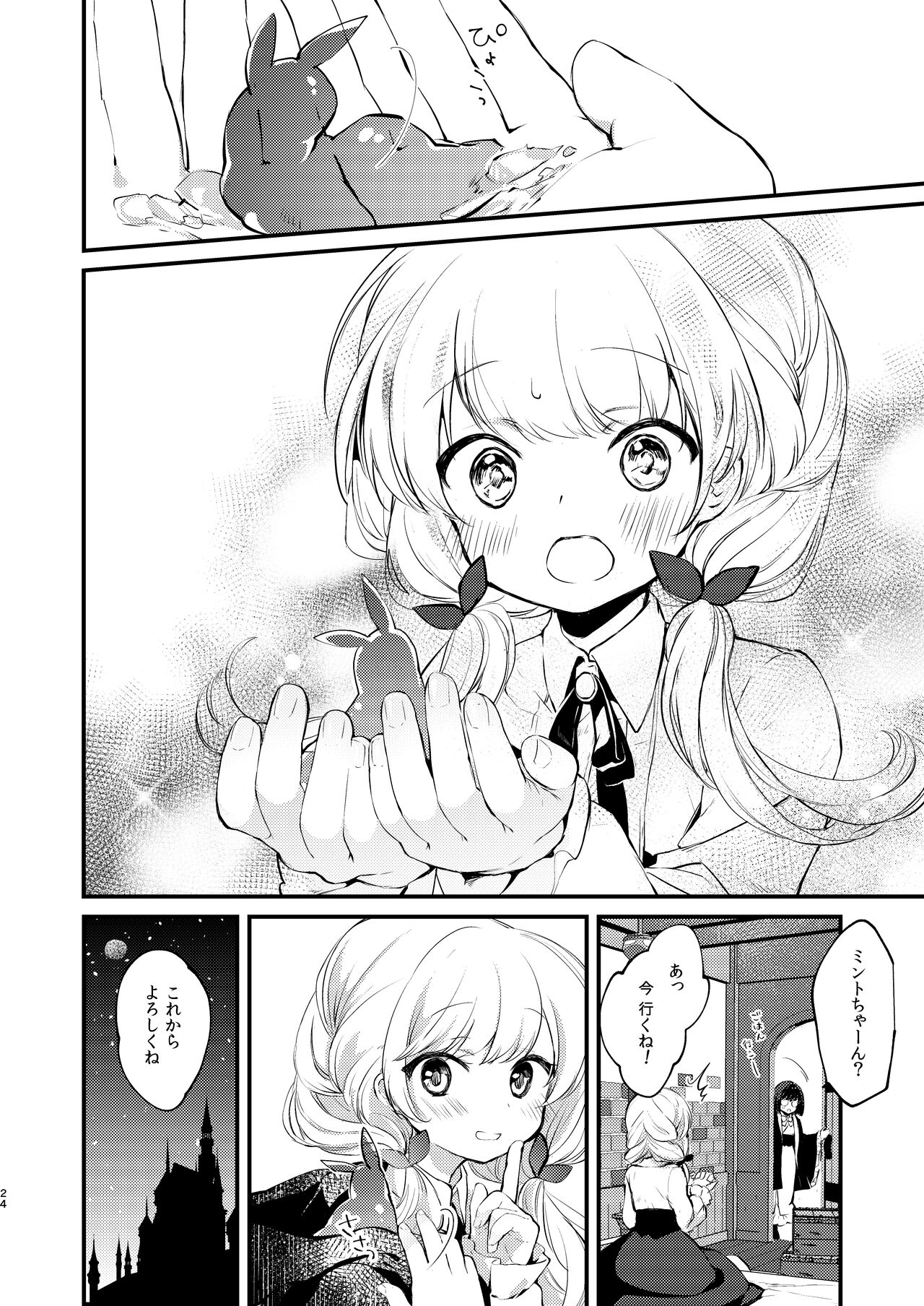 Himitsu no Tomodachi - Page 23