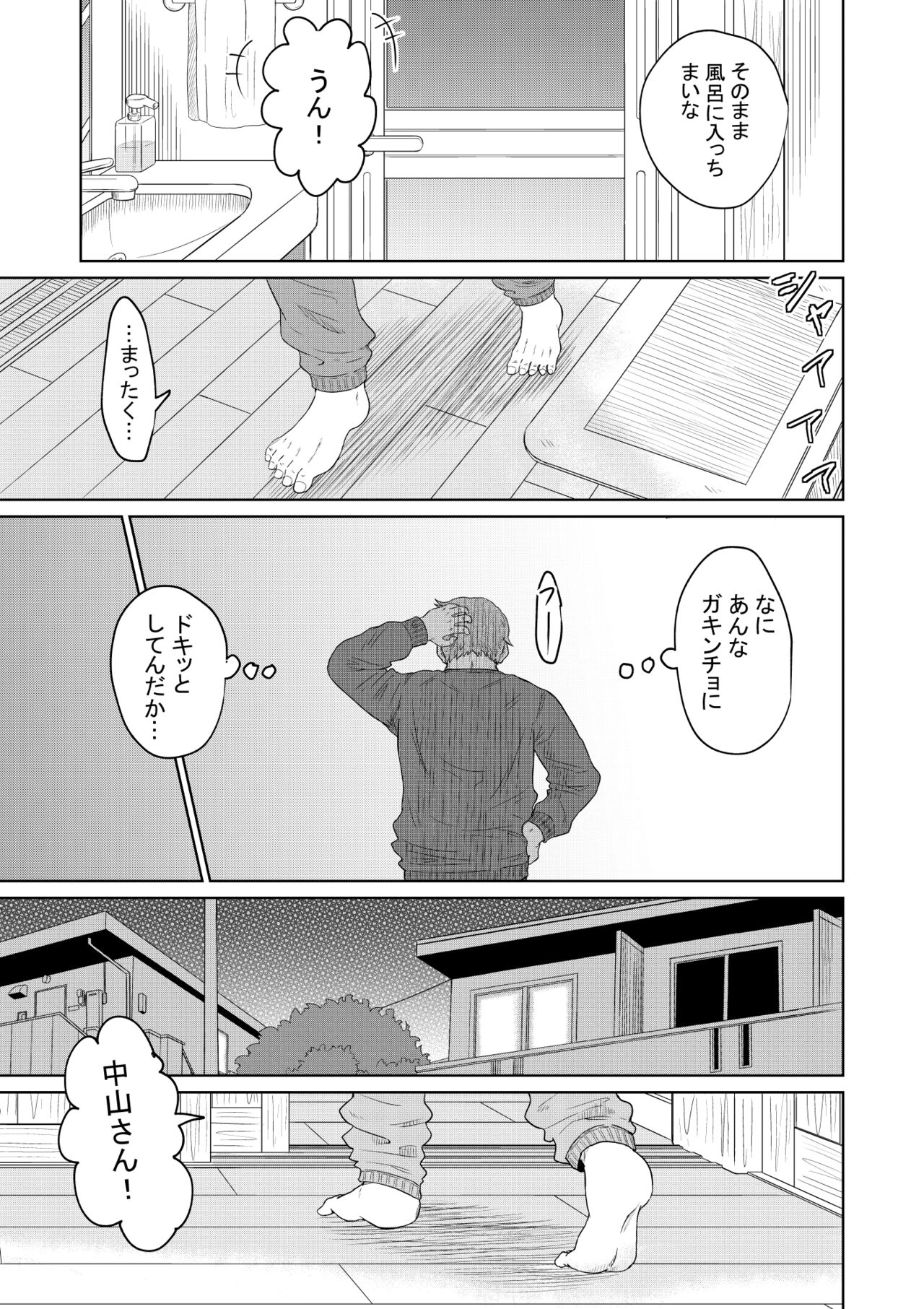 Iede Shoujo to Kurasu Hanashi - Page 22
