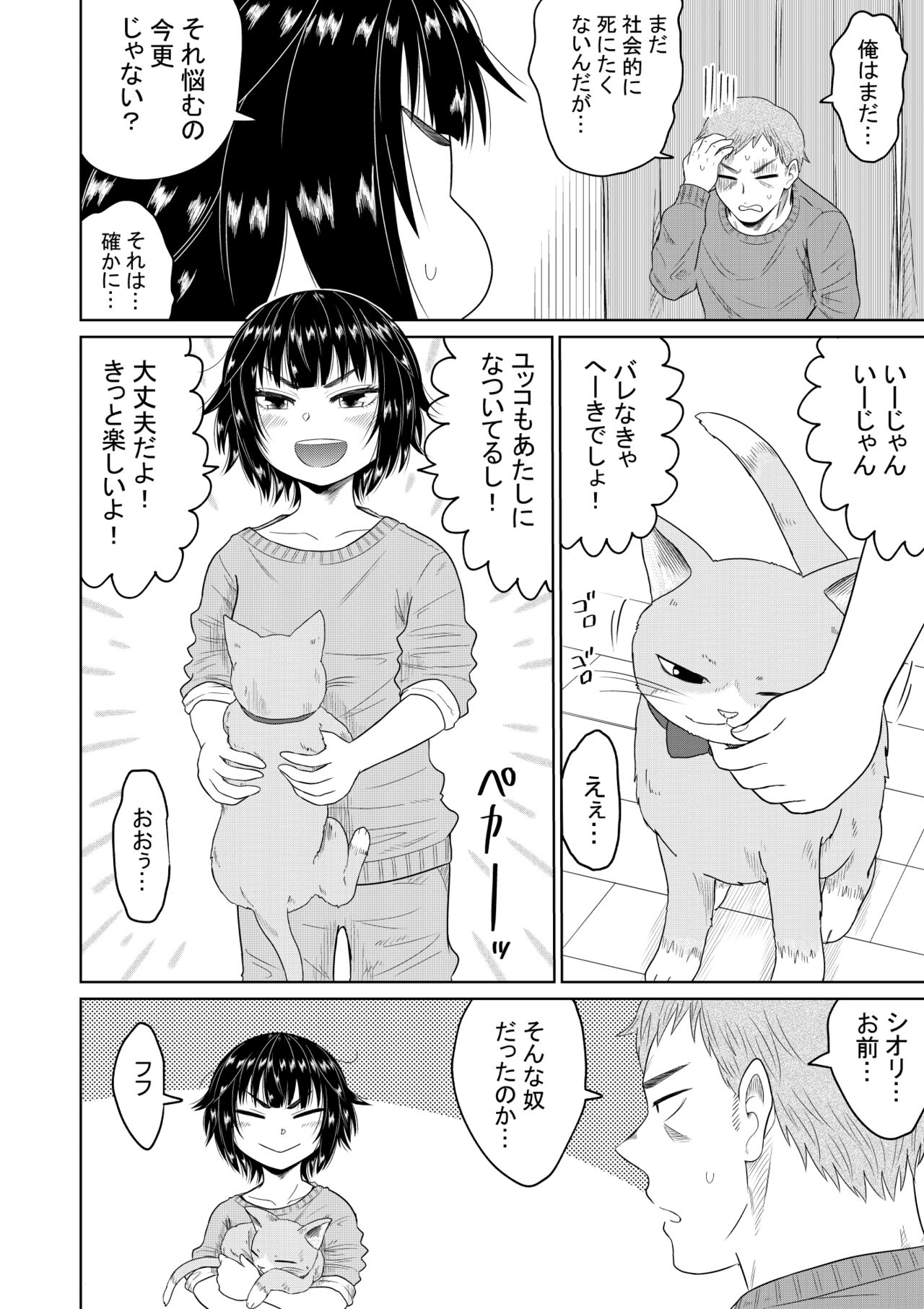 Iede Shoujo to Kurasu Hanashi - Page 57