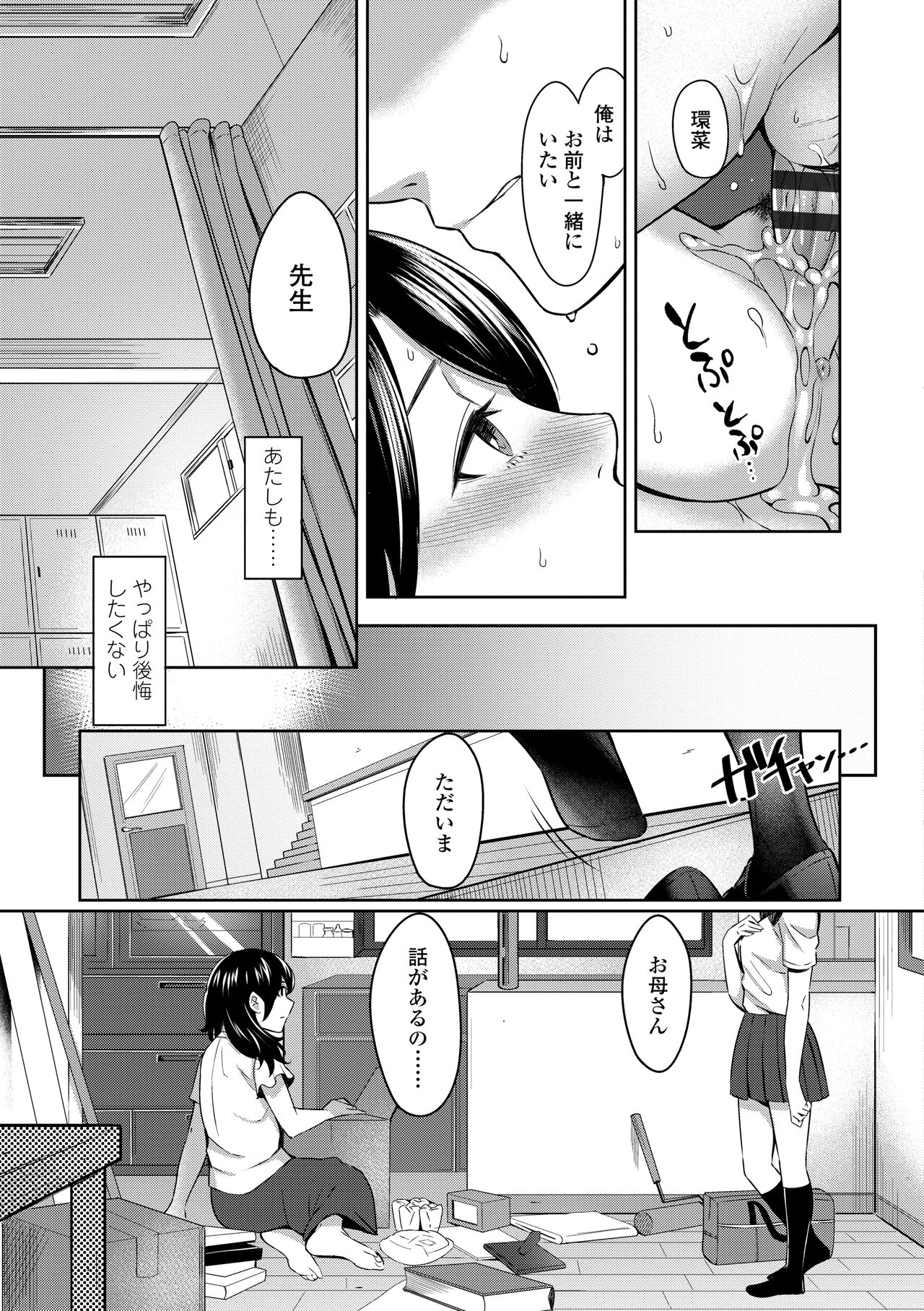 Bitter Sweet Teens - Page 207