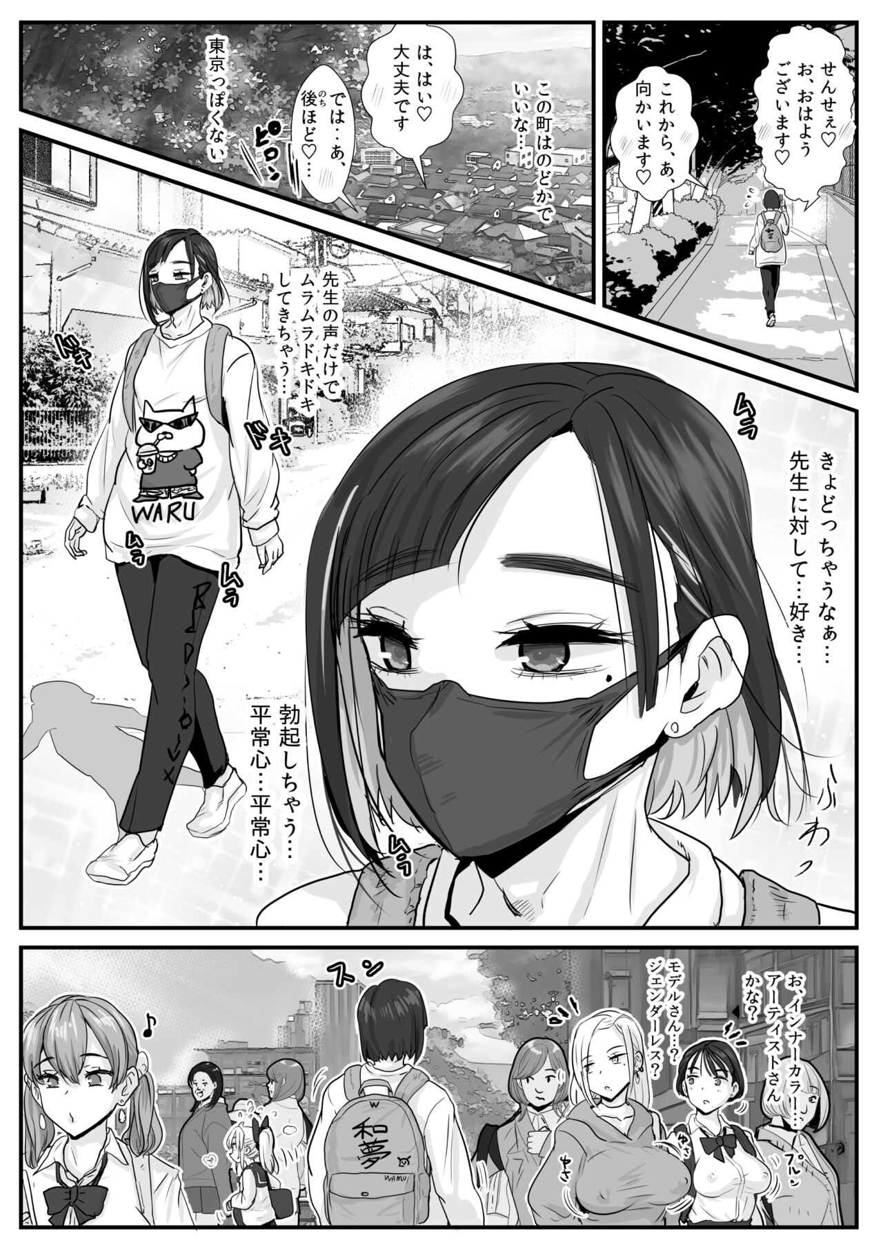 Ashihara Arata wa Aisaretai - Page 3