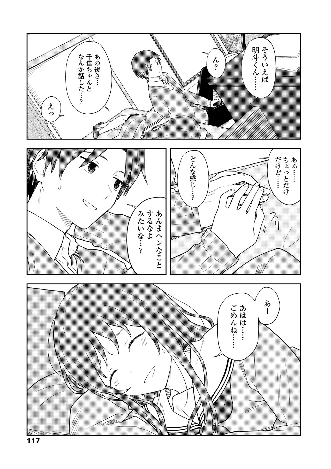 Futari, Hitotoki. - Page 119