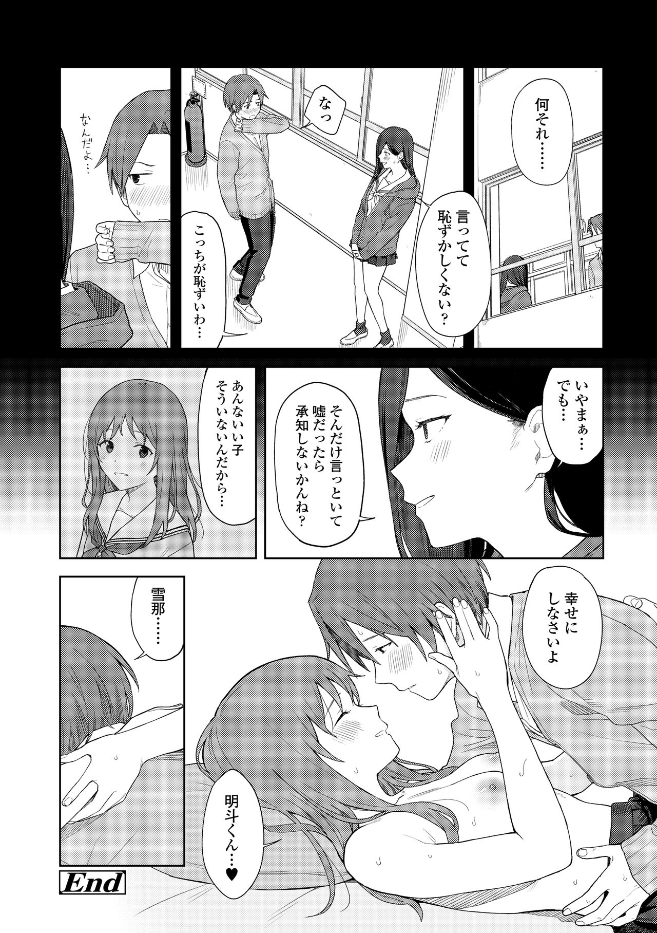 Futari, Hitotoki. - Page 136