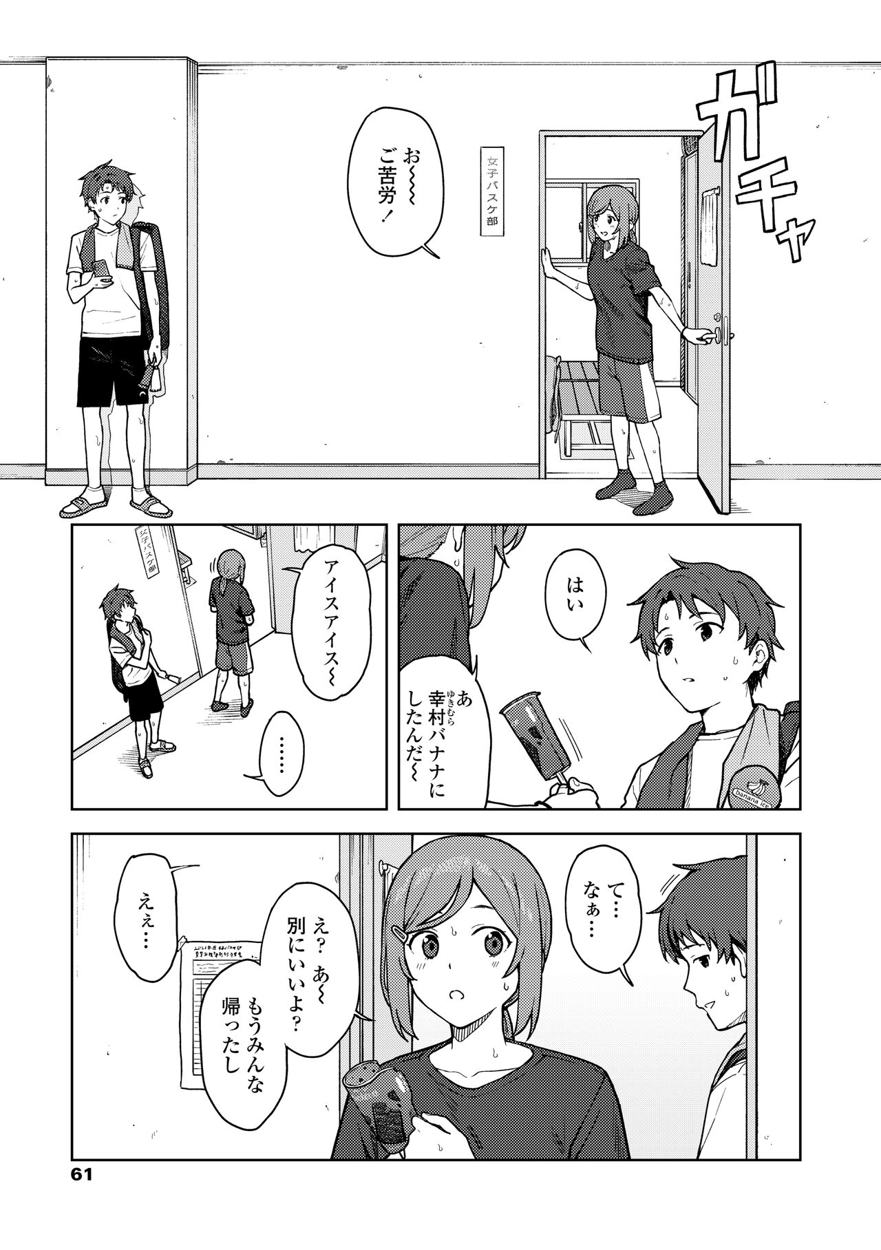 Futari, Hitotoki. - Page 63