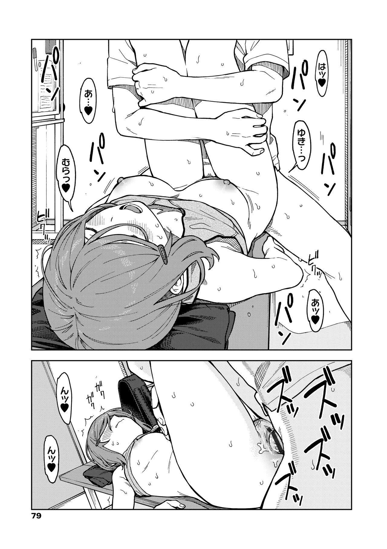 Futari, Hitotoki. - Page 81