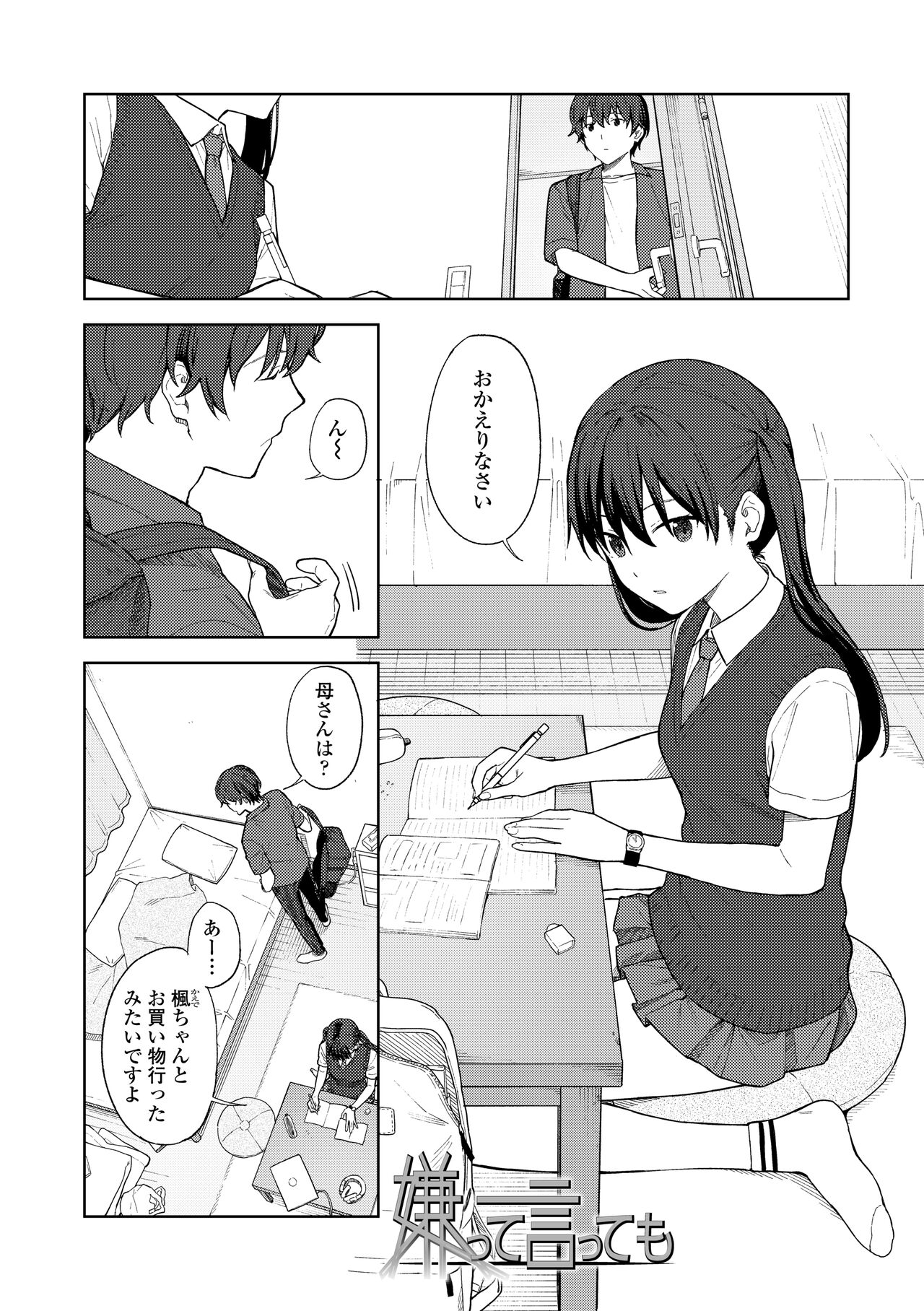 Futari, Hitotoki. - Page 86