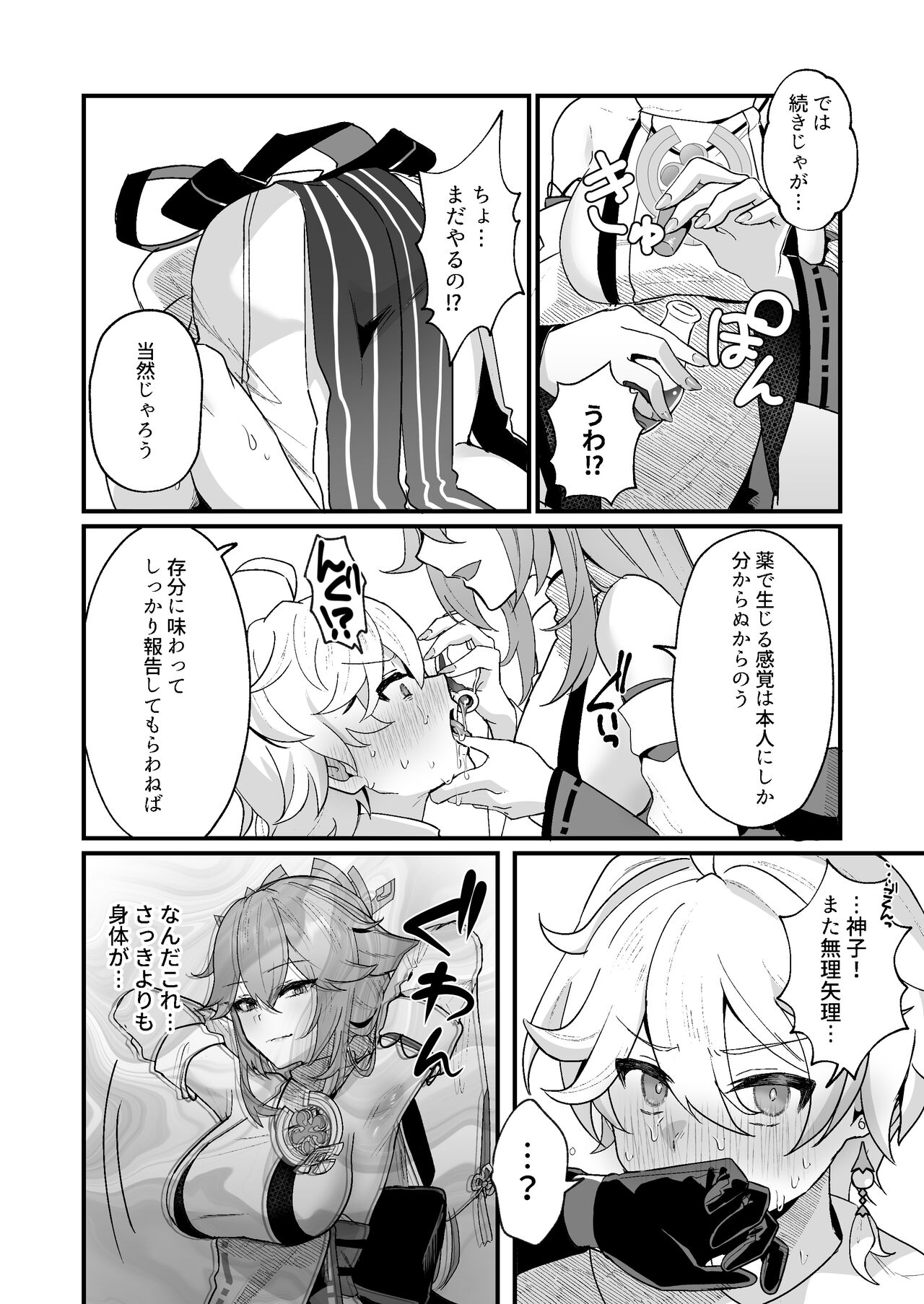 Himitsu no xx Kaihatsu - Page 11