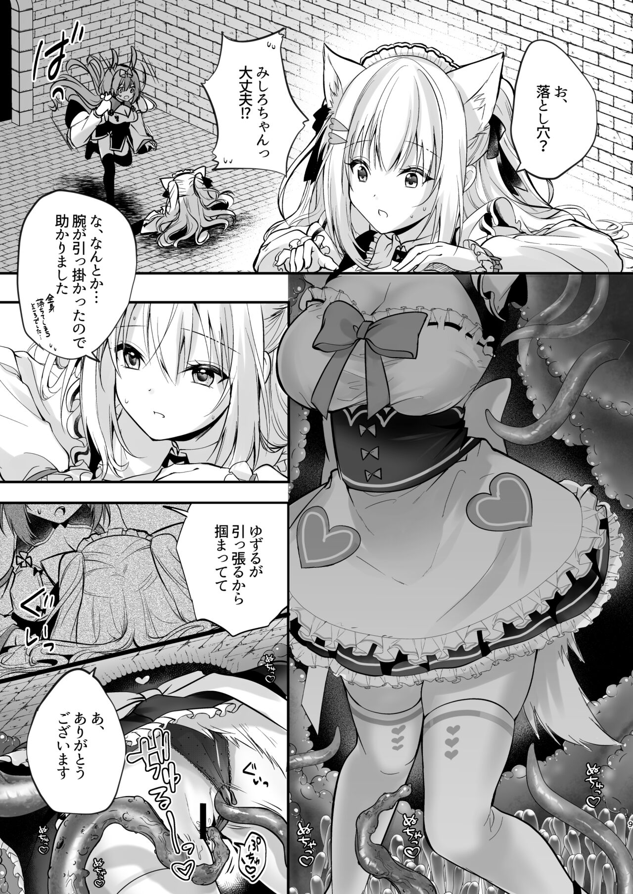 NPro Ero Trap Dungeon - Page 24