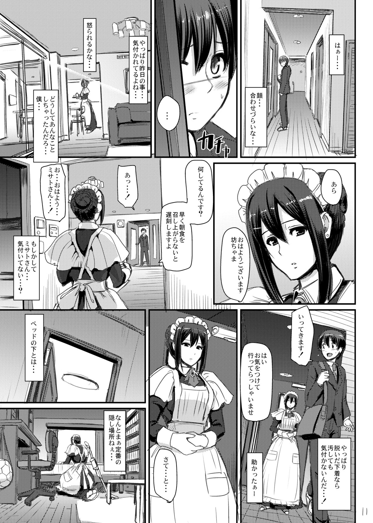Maid no Oshigoto. - Page 12